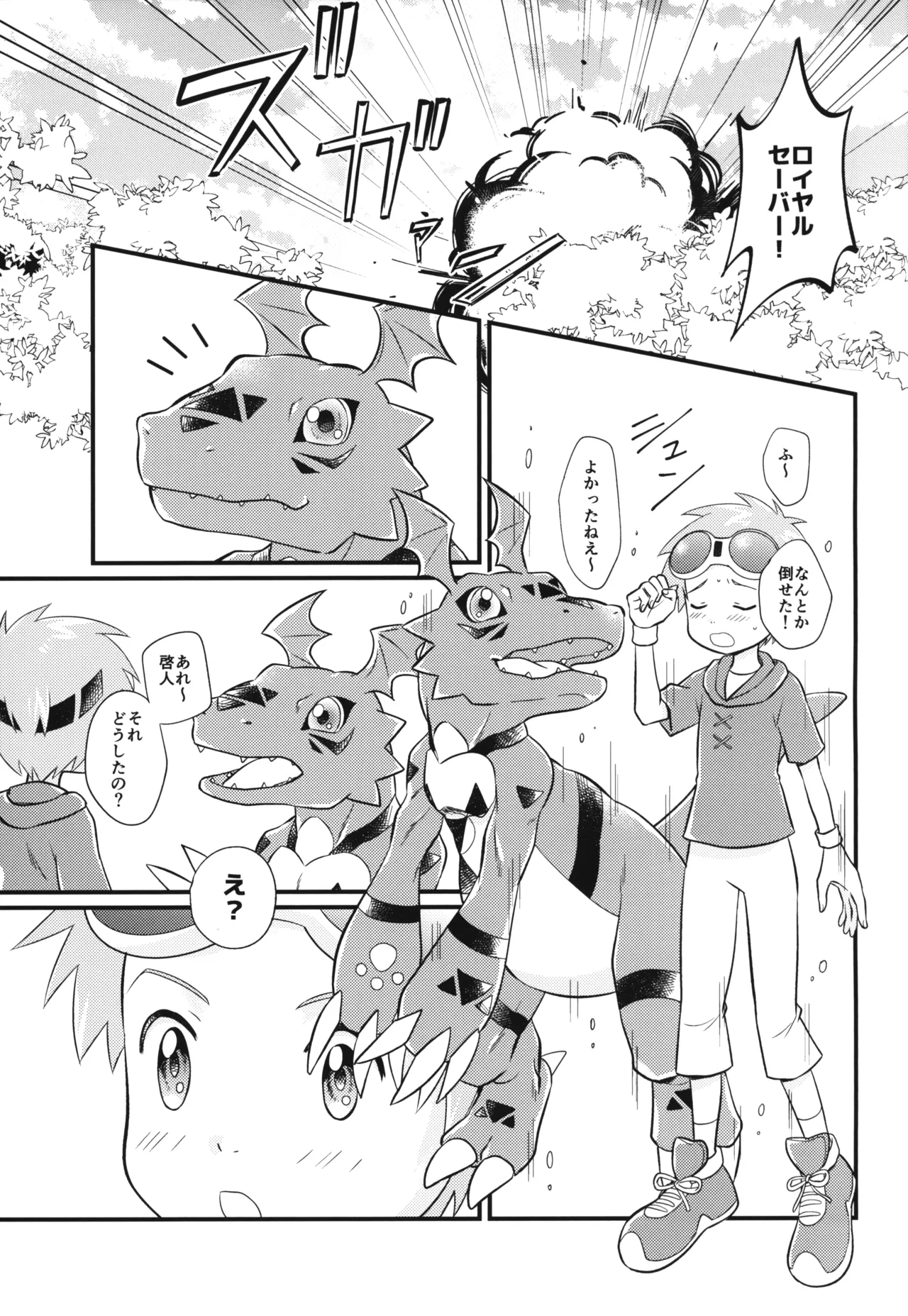 耳よりな日曜日! Page.2