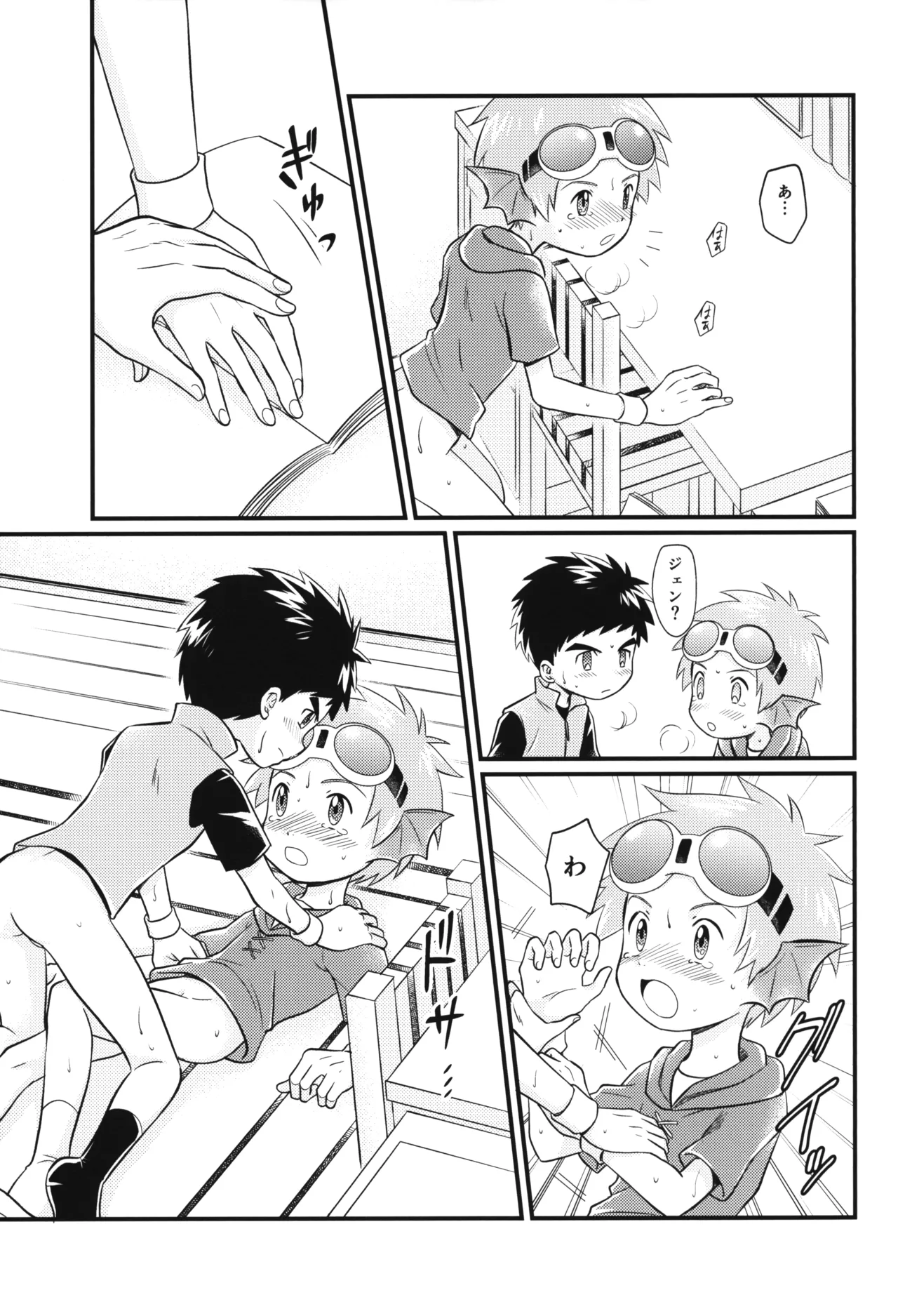 耳よりな日曜日! Page.20