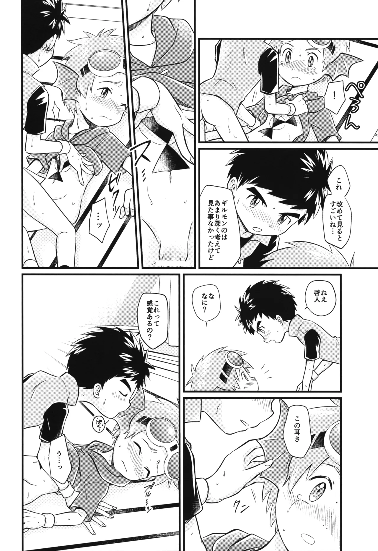 耳よりな日曜日! Page.21