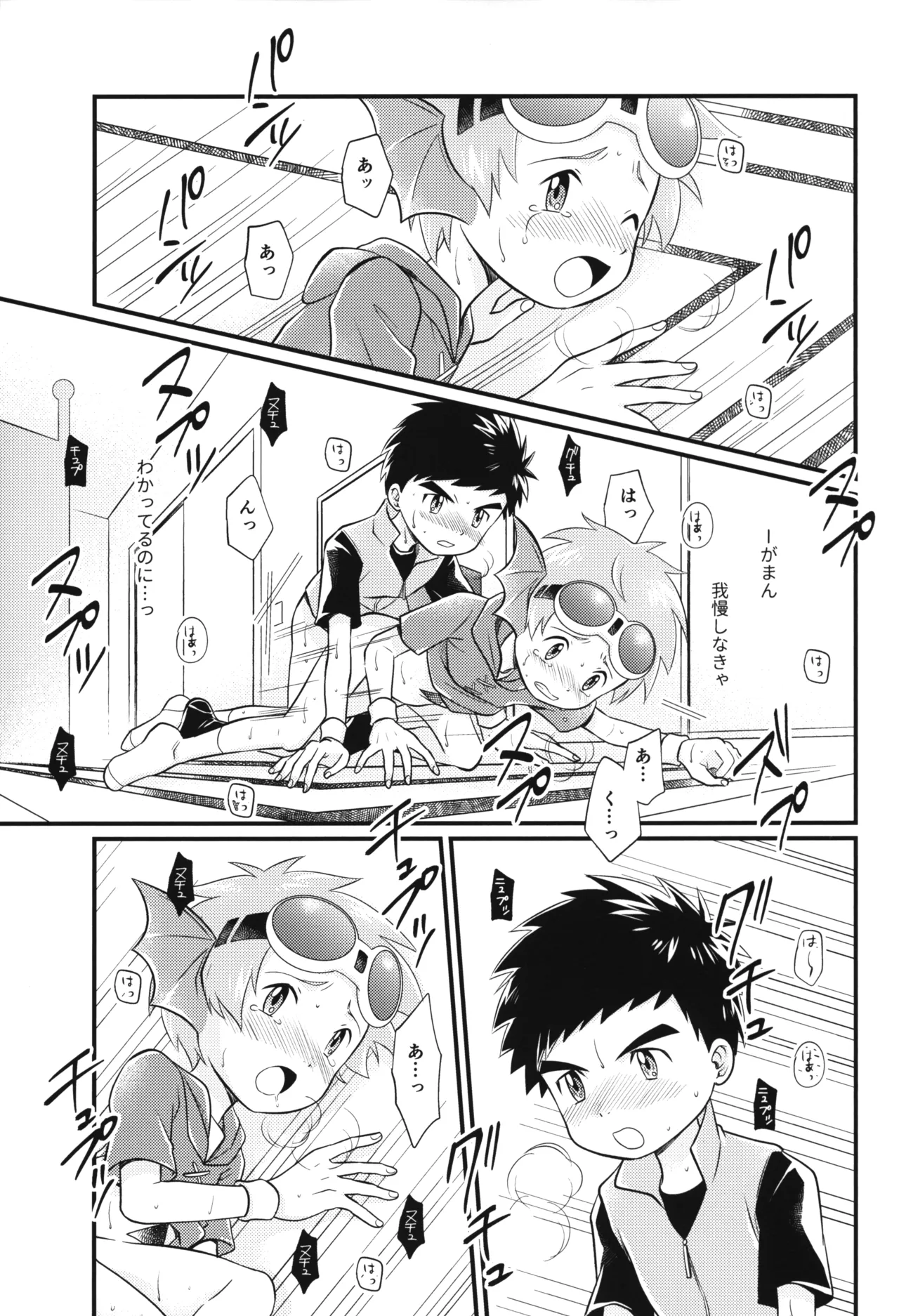 耳よりな日曜日! Page.28