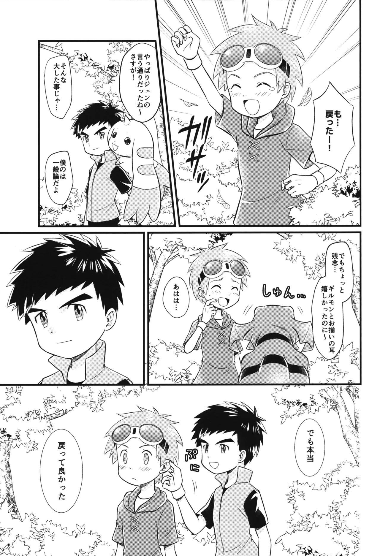 耳よりな日曜日! Page.30