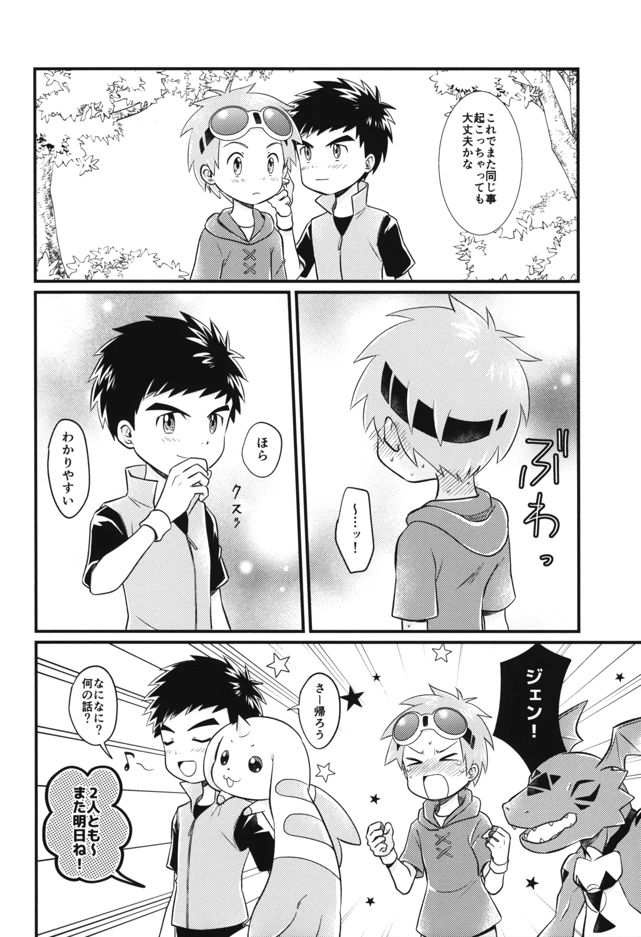 耳よりな日曜日! Page.31