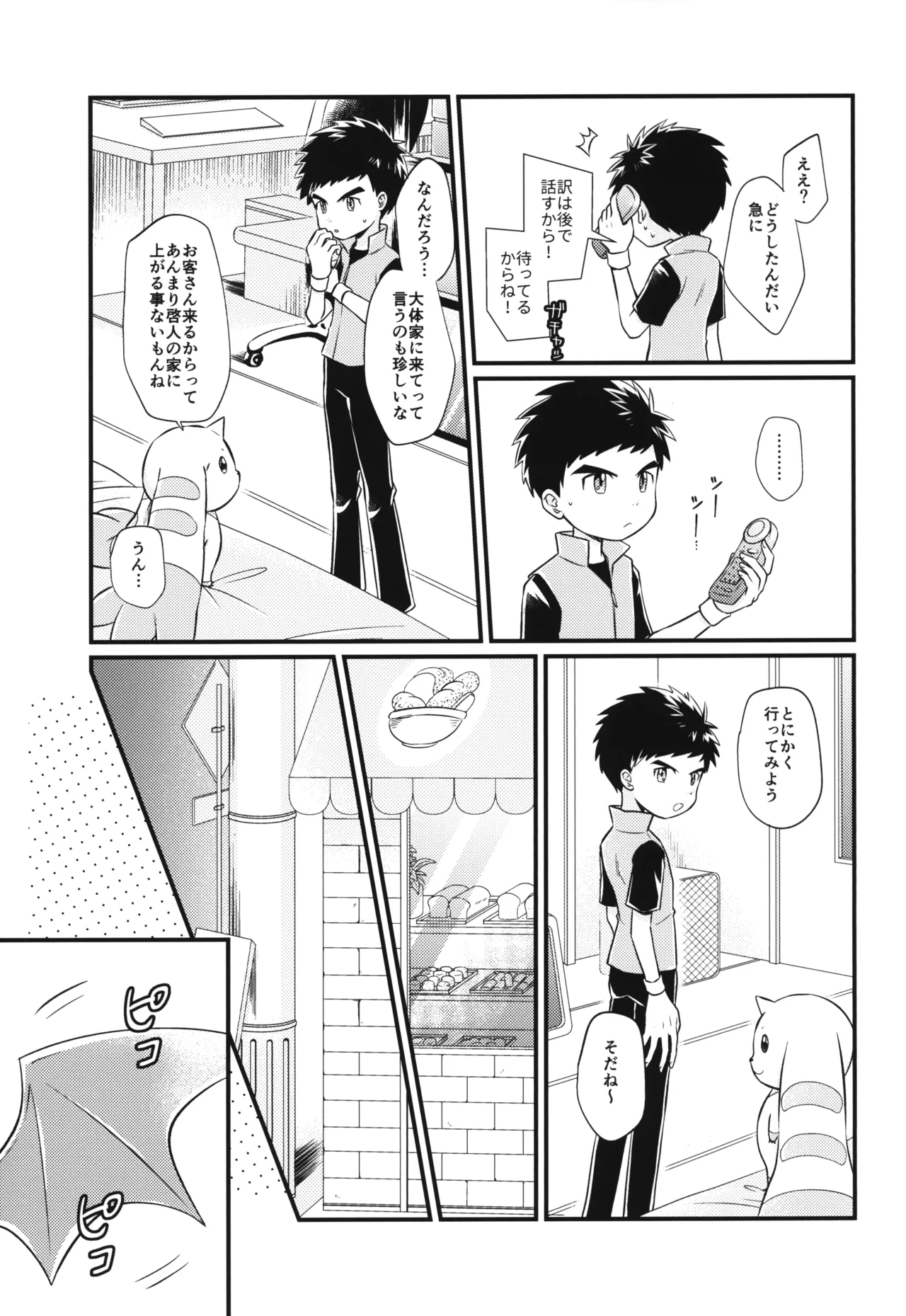 耳よりな日曜日! Page.4
