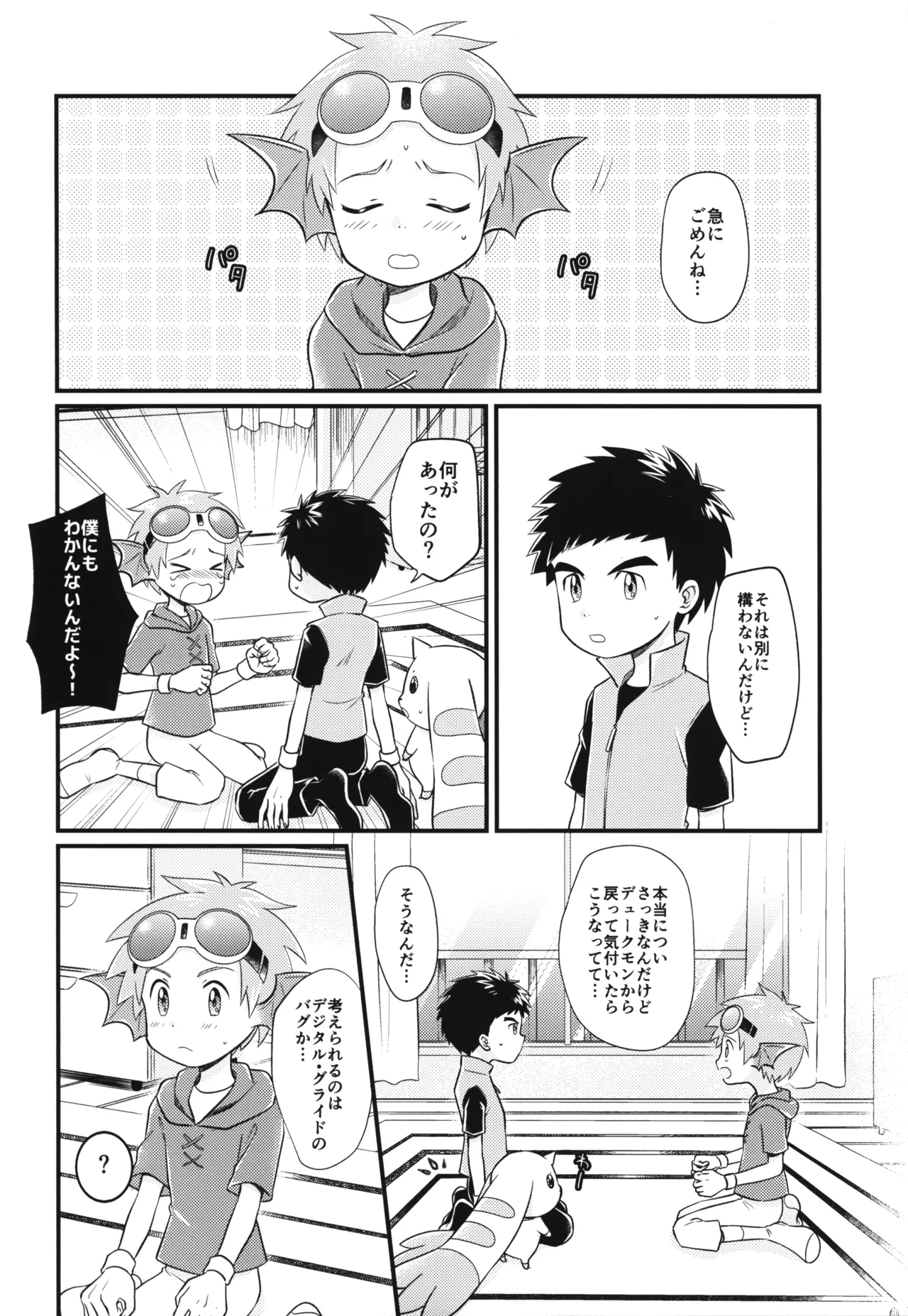 耳よりな日曜日! Page.5