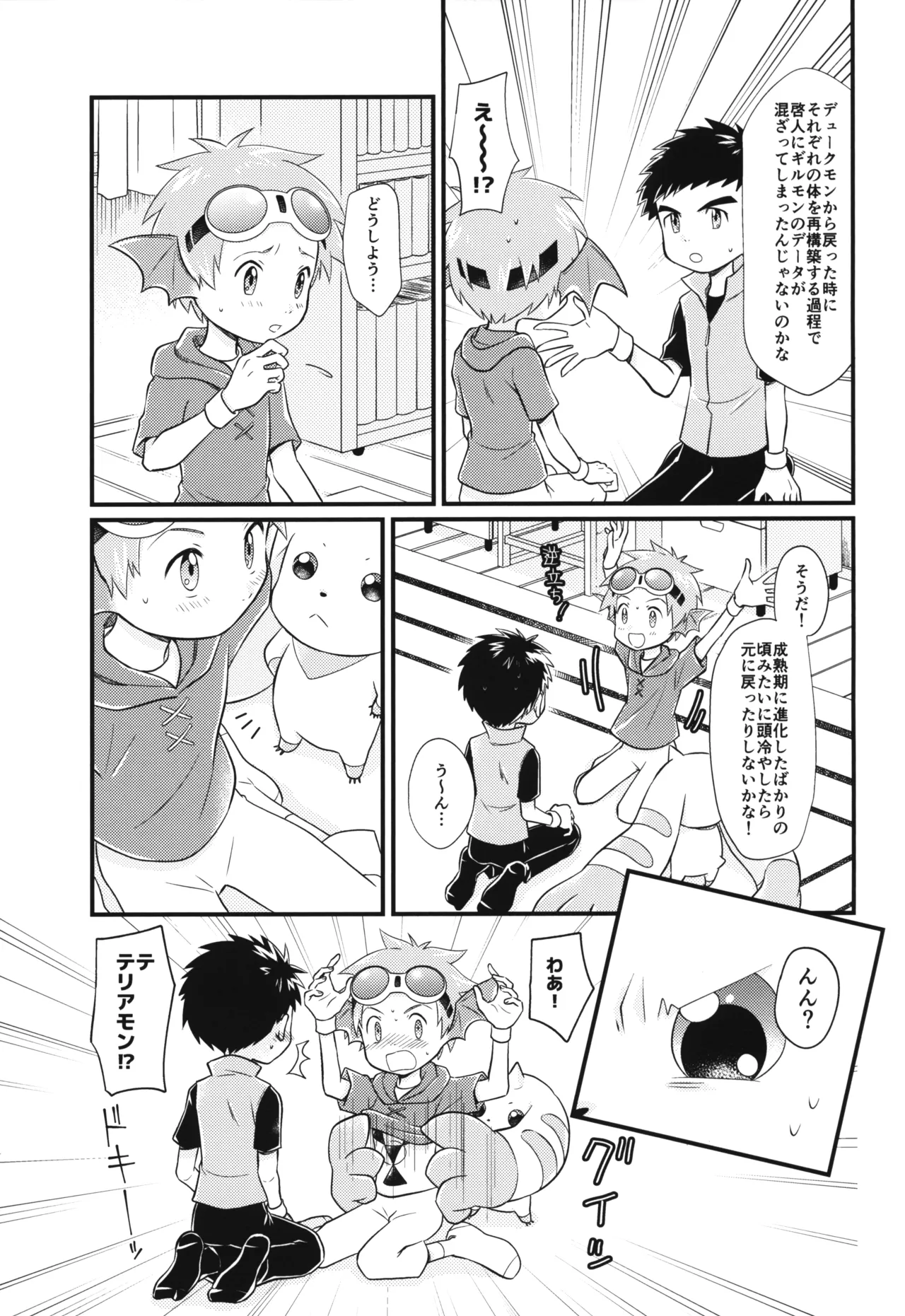 耳よりな日曜日! Page.6