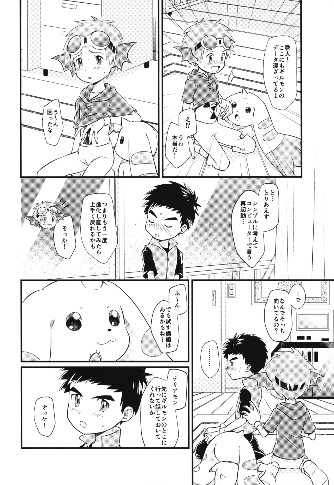 耳よりな日曜日! Page.7