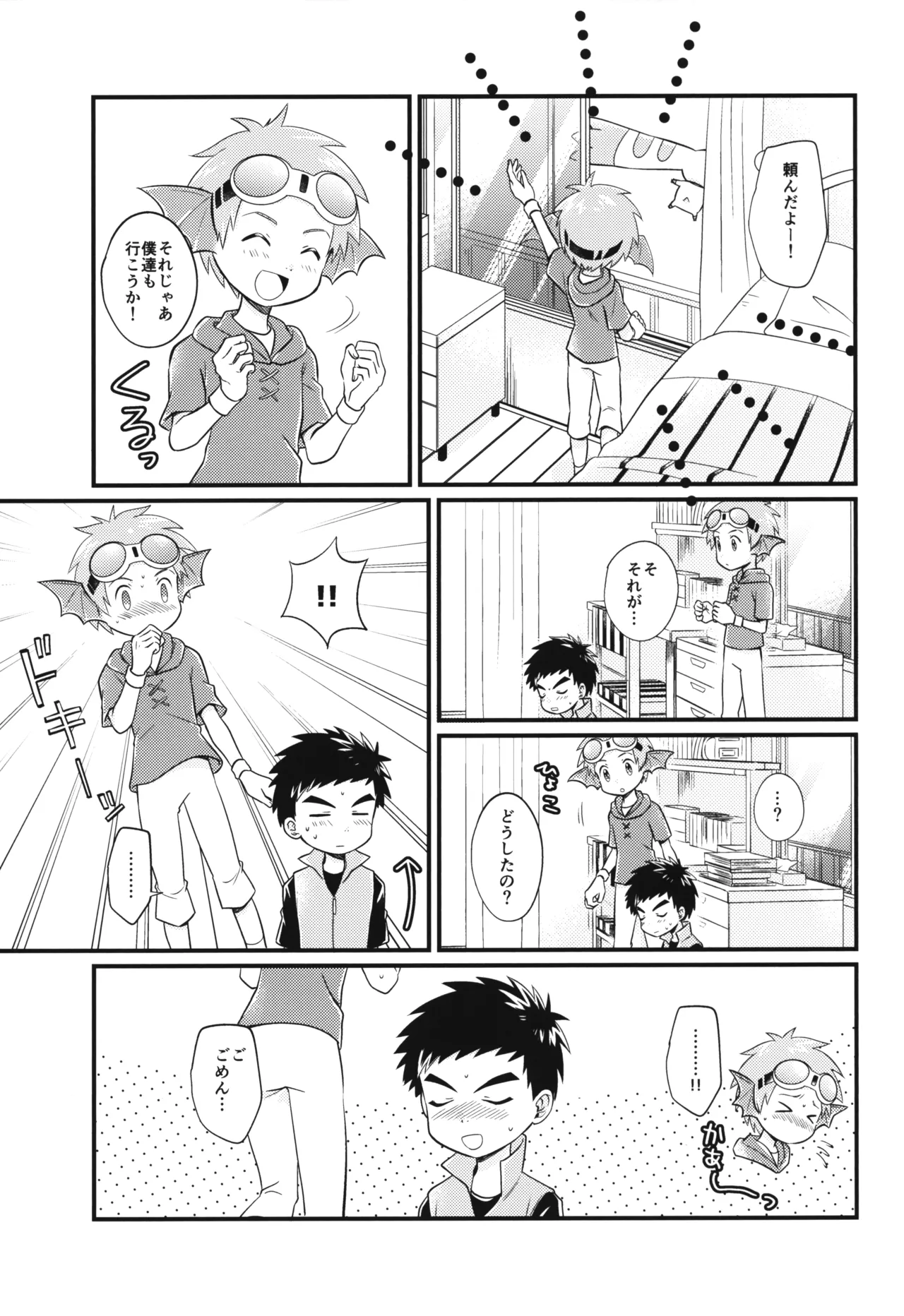 耳よりな日曜日! Page.8
