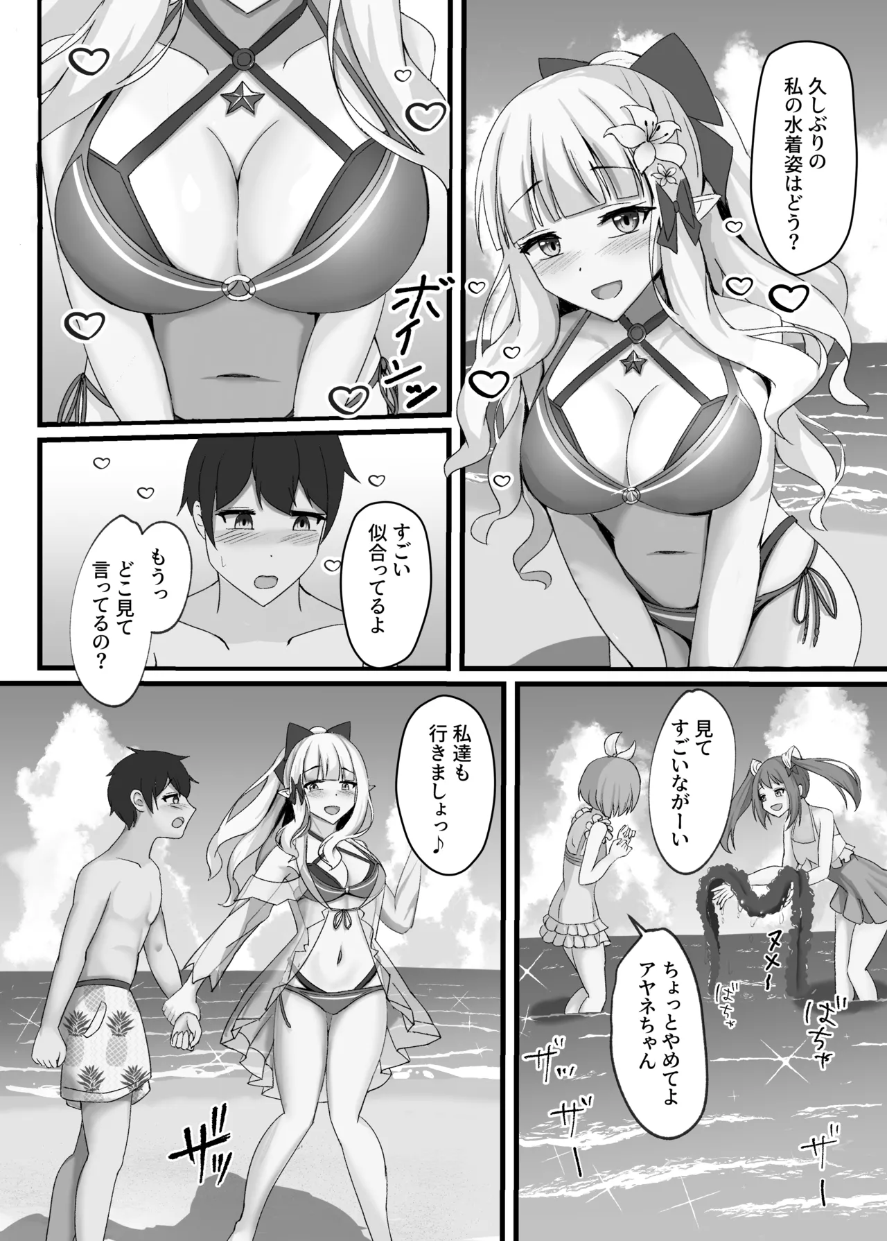サレンと二人夏の海抜け出して Page.2