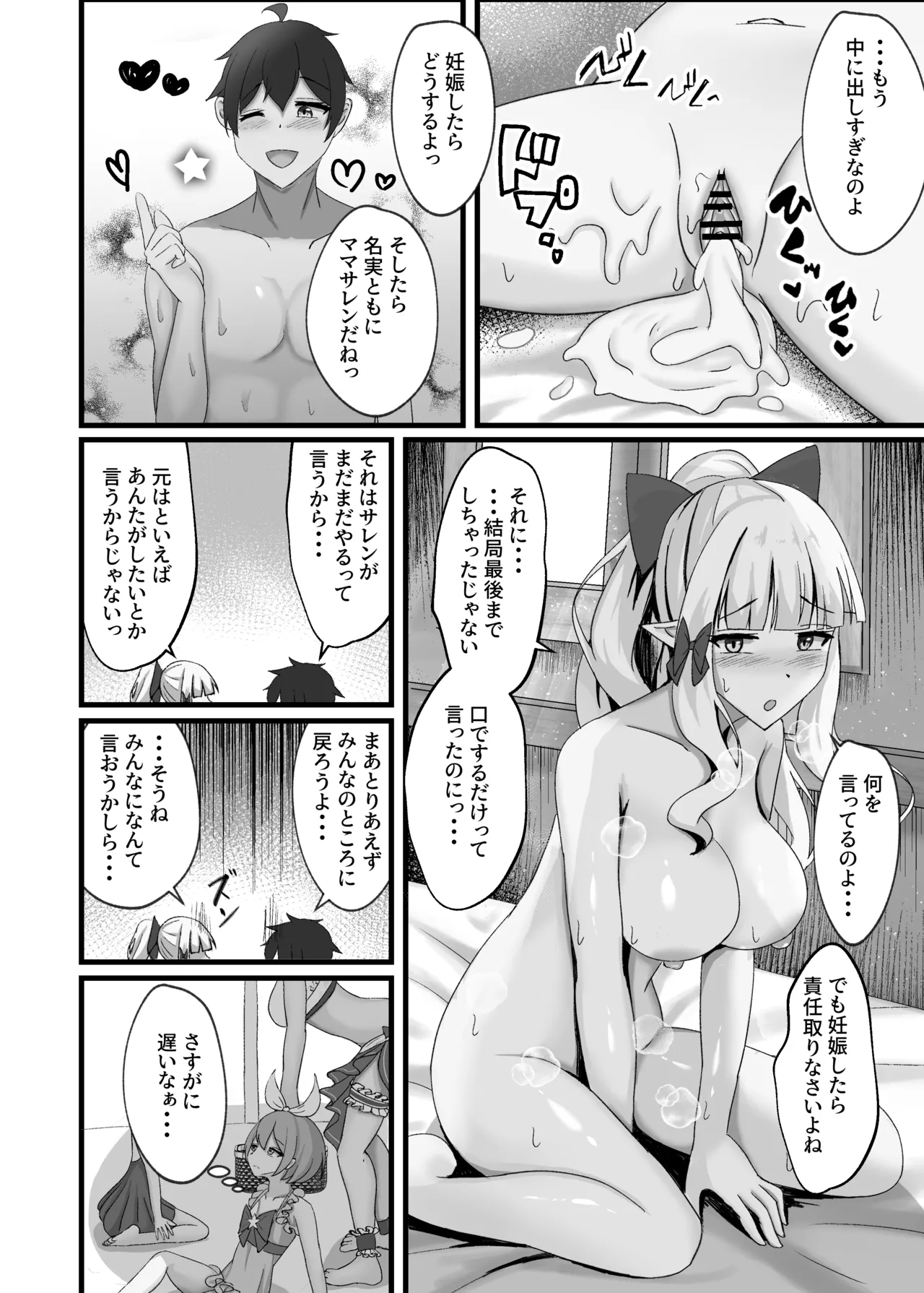 サレンと二人夏の海抜け出して Page.22