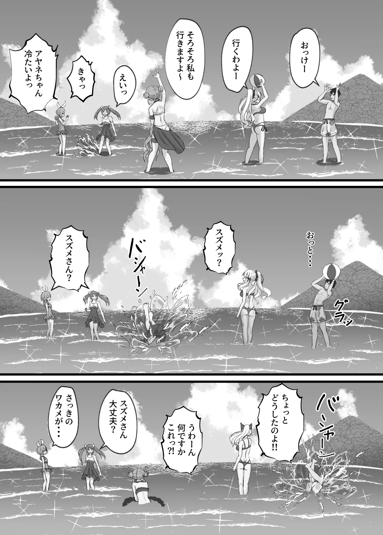 サレンと二人夏の海抜け出して Page.3
