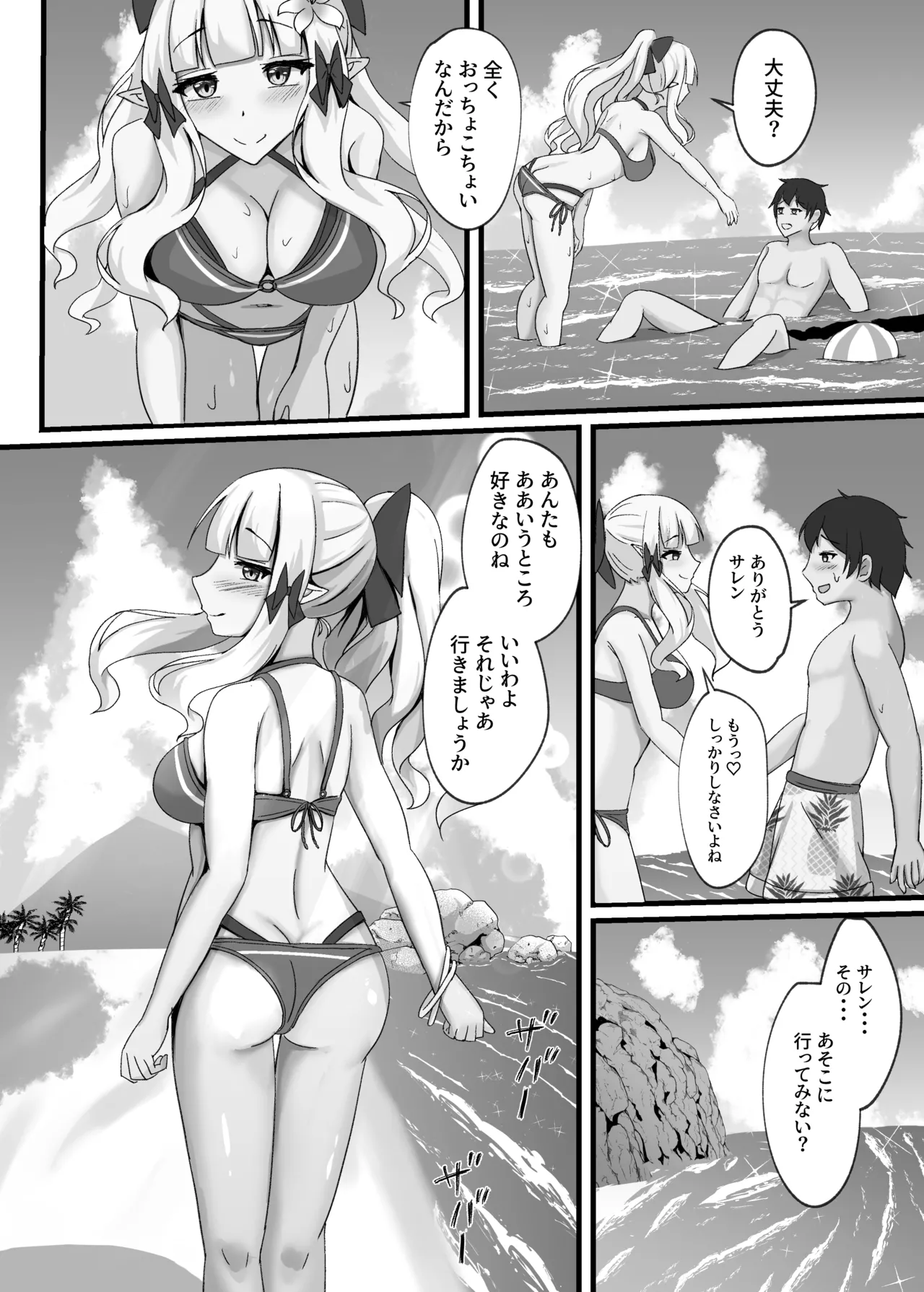 サレンと二人夏の海抜け出して Page.4
