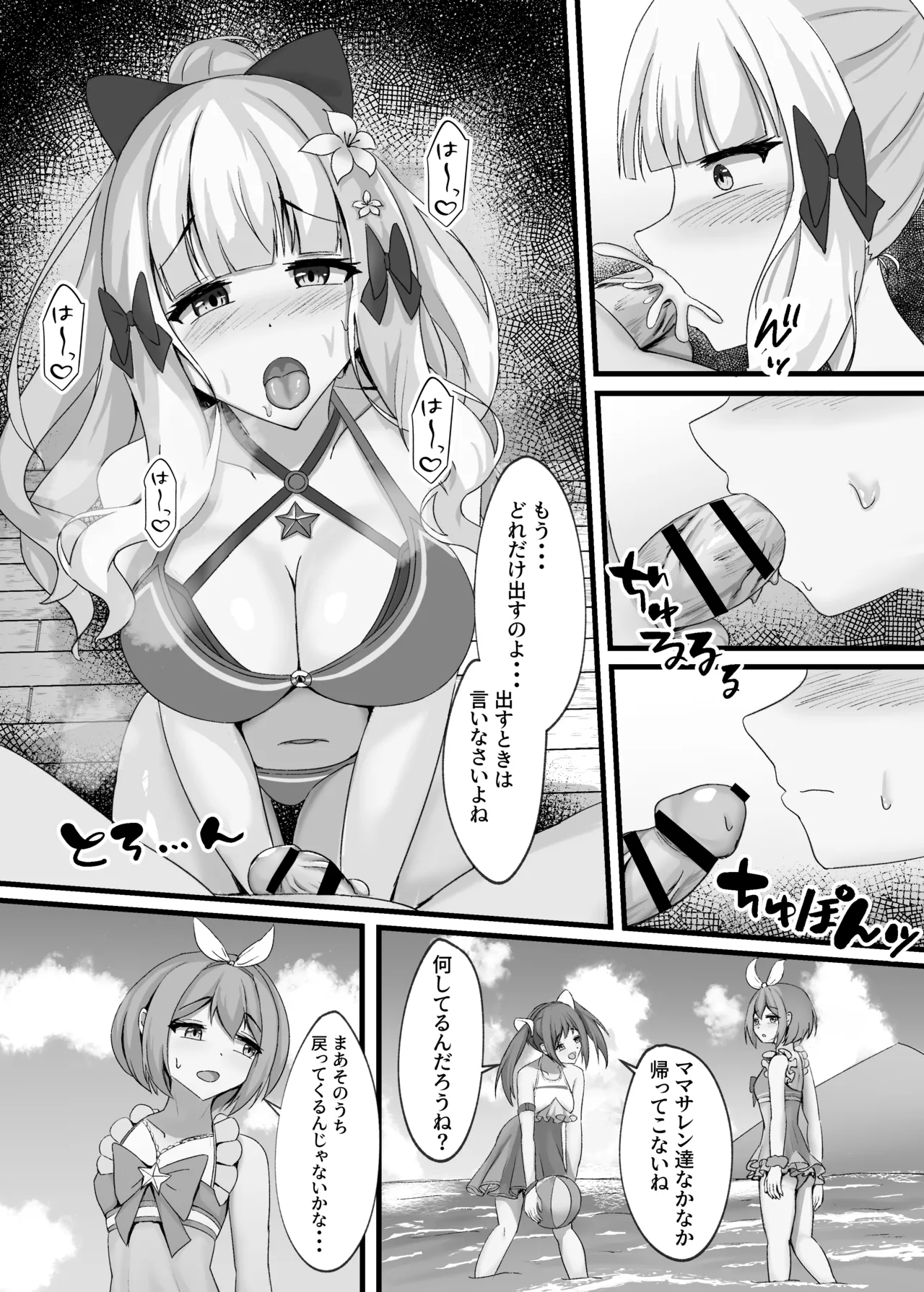 サレンと二人夏の海抜け出して Page.9