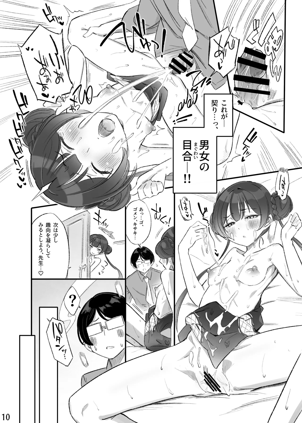 竜華乱舞 Page.11