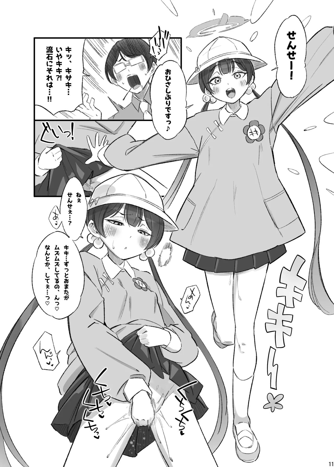 竜華乱舞 Page.12