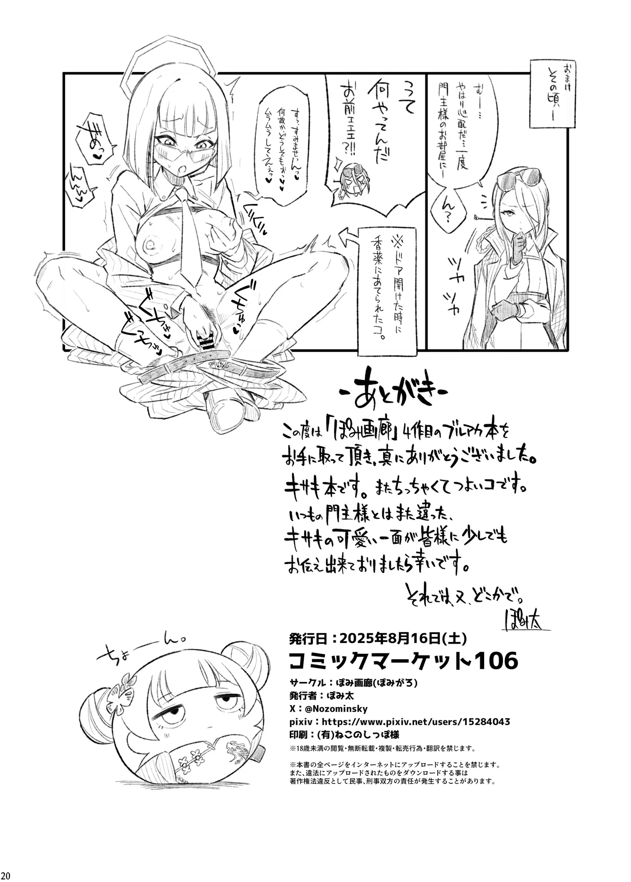竜華乱舞 Page.21