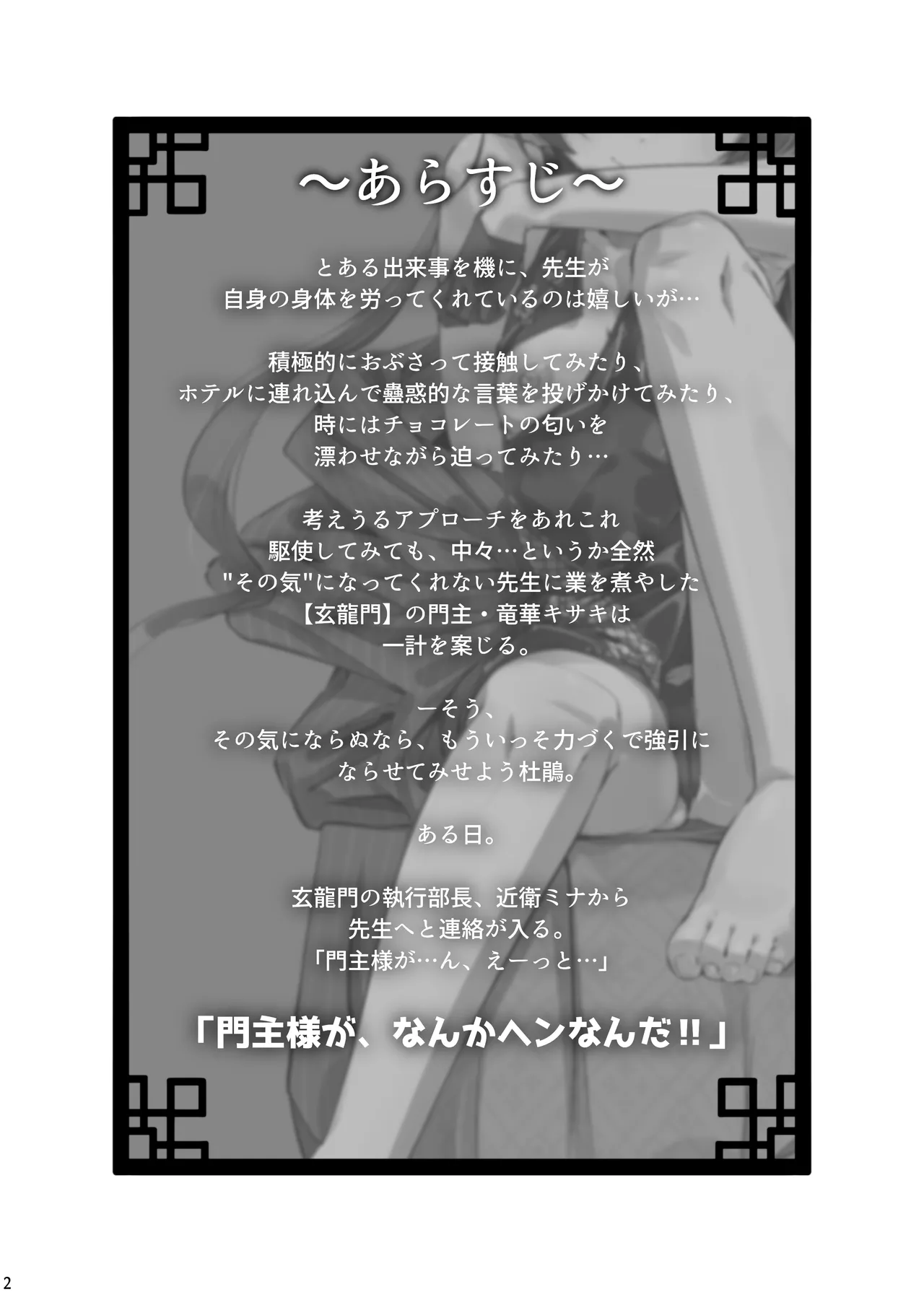 竜華乱舞 Page.3