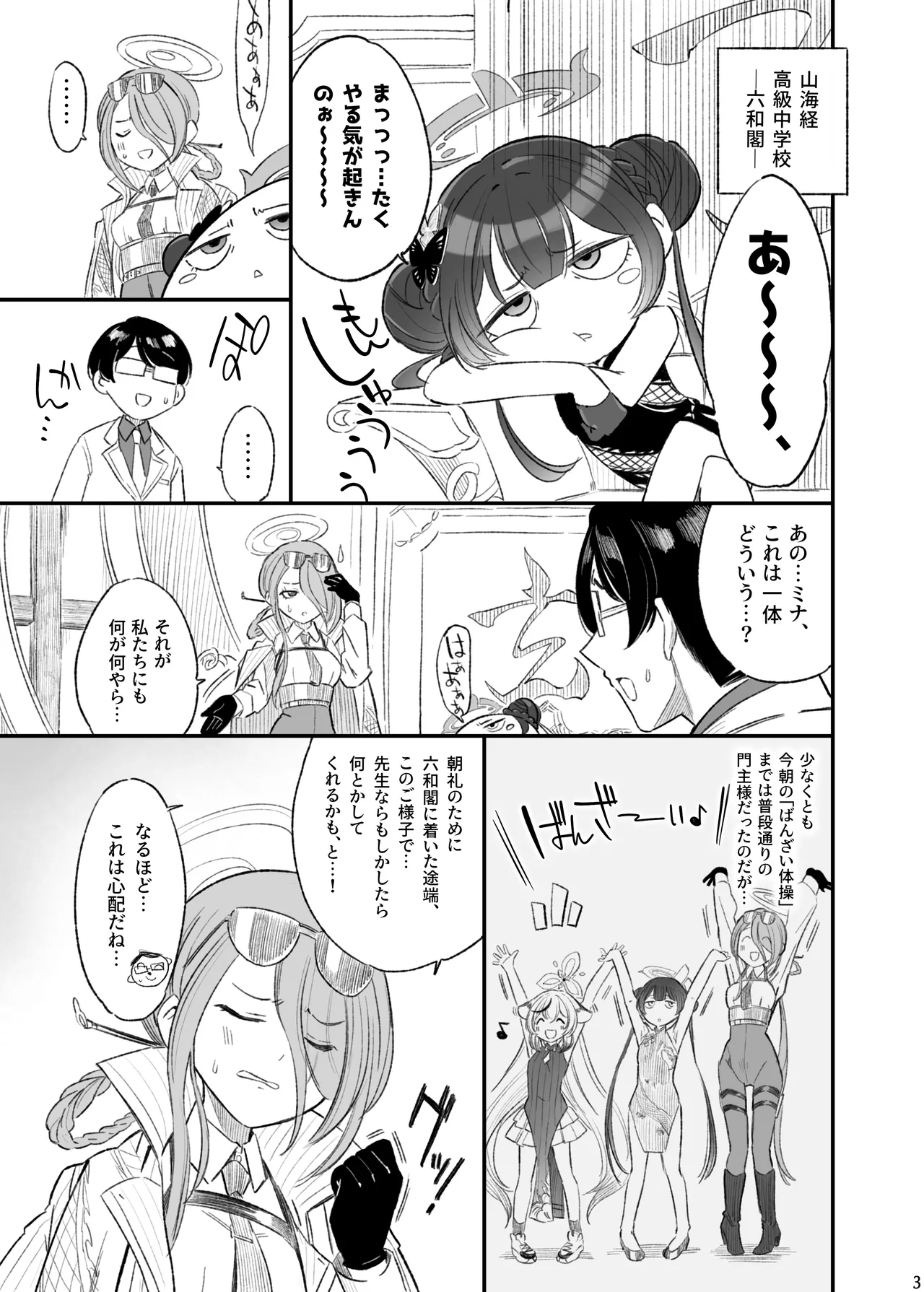 竜華乱舞 Page.4