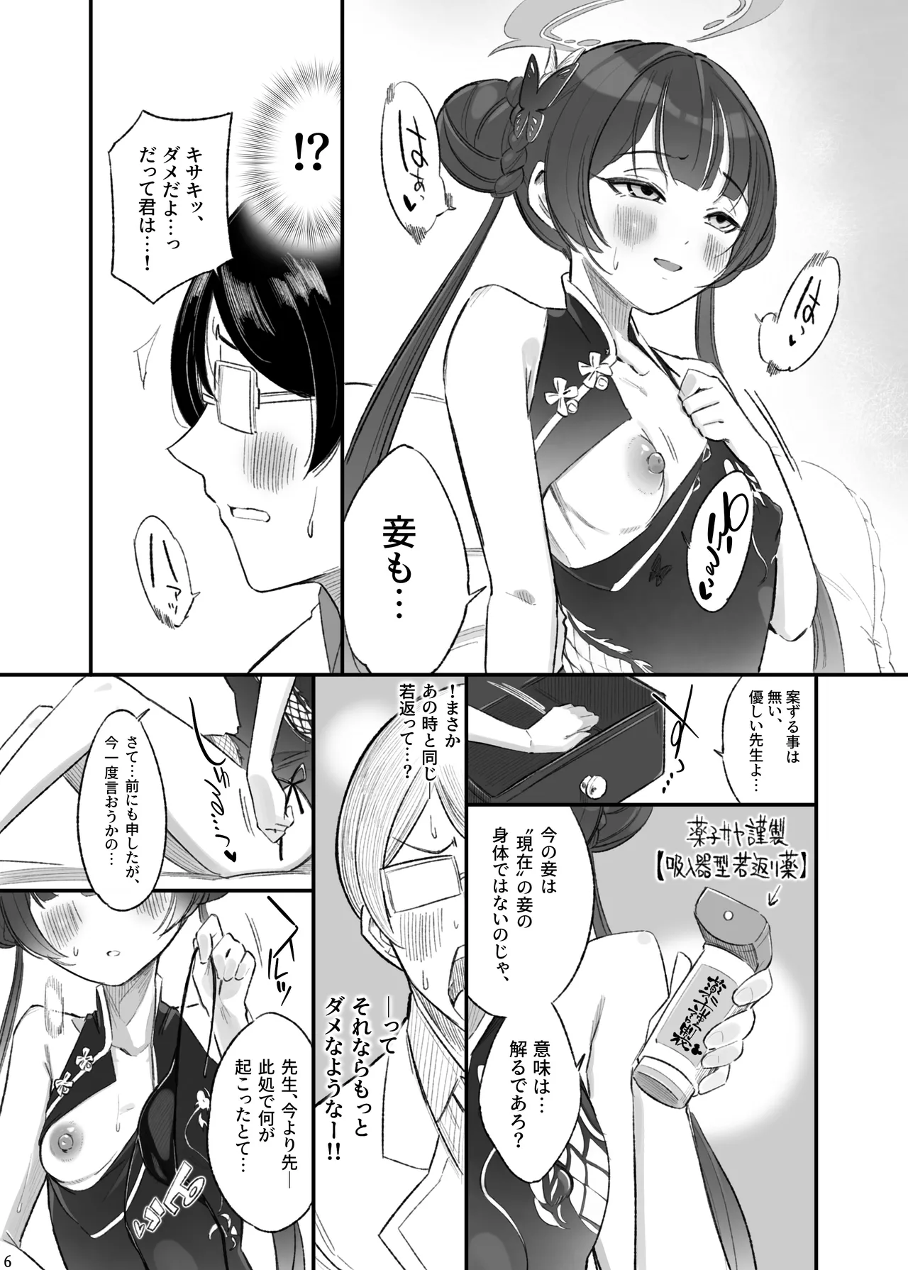 竜華乱舞 Page.7