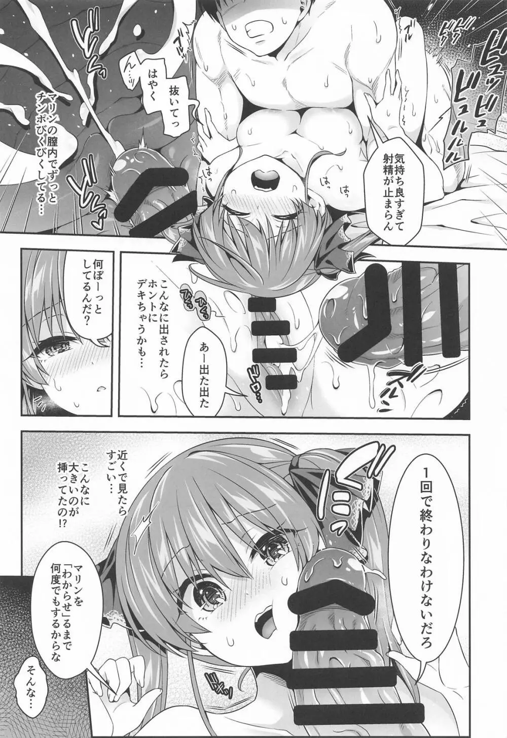 船長×わからせ×ショウタ（さん） Page.14