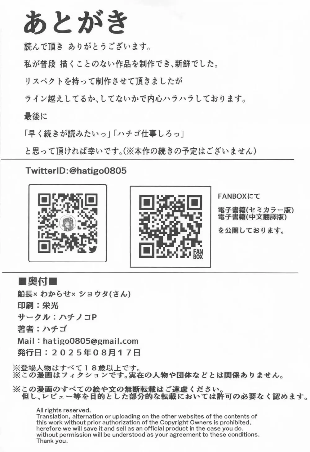 船長×わからせ×ショウタ（さん） Page.21