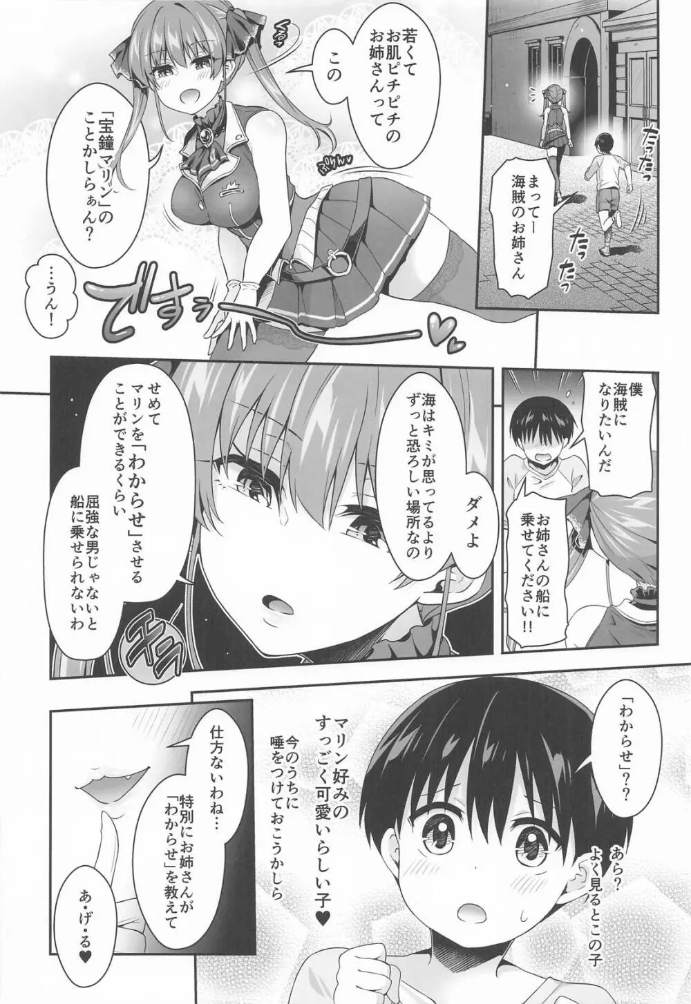 船長×わからせ×ショウタ（さん） Page.3