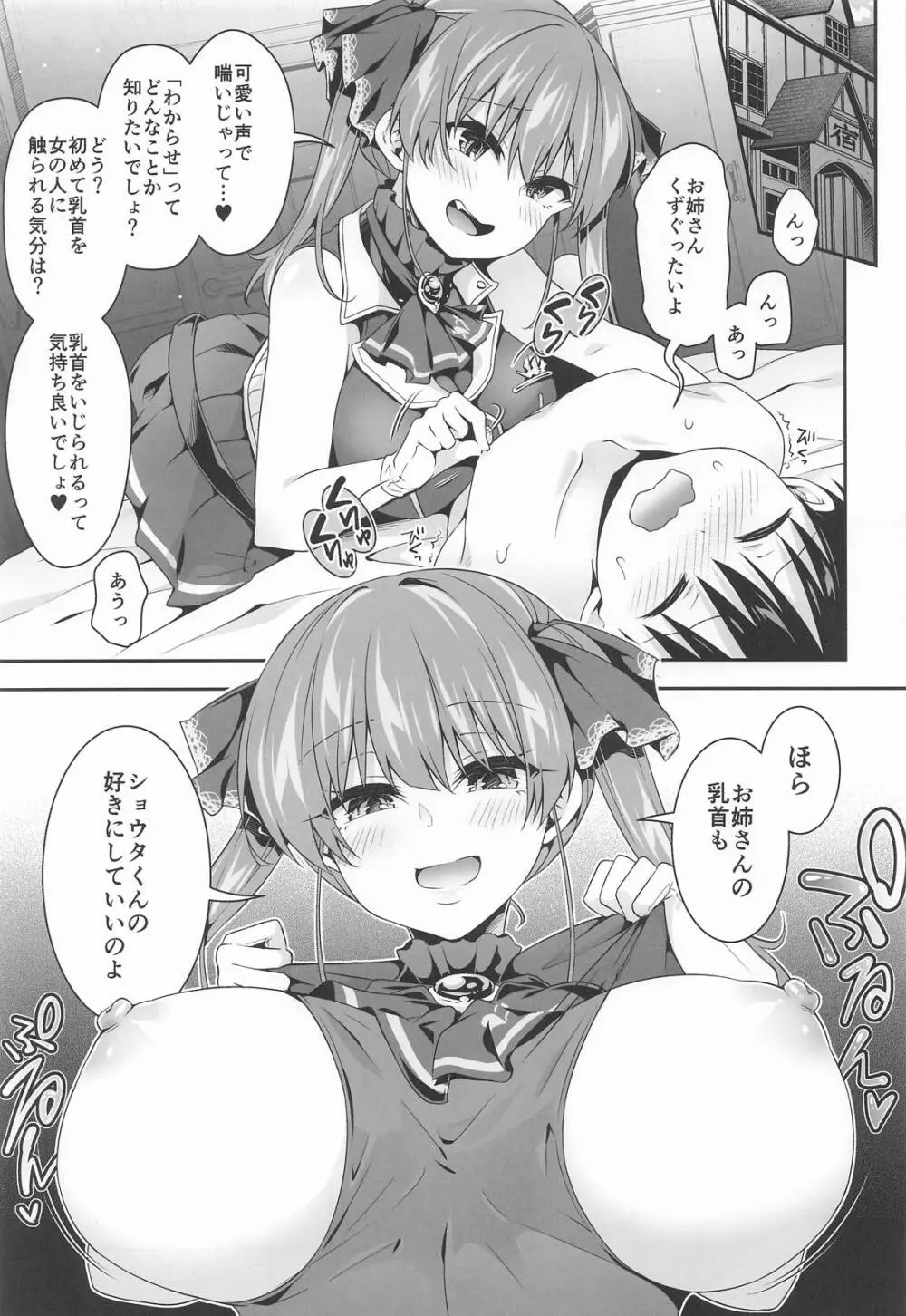 船長×わからせ×ショウタ（さん） Page.4