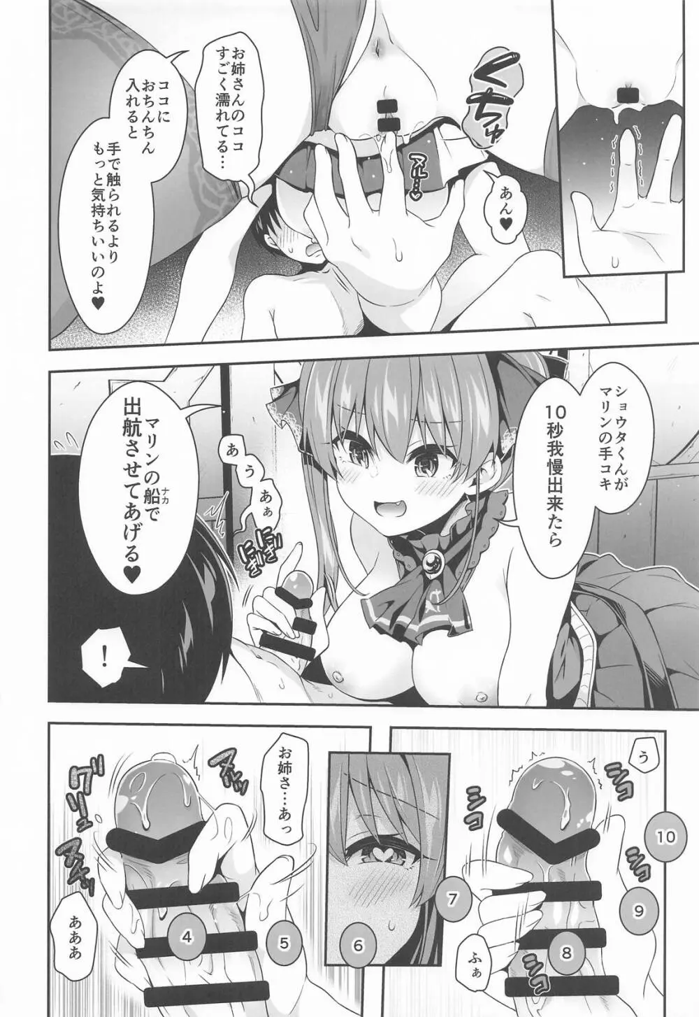 船長×わからせ×ショウタ（さん） Page.7