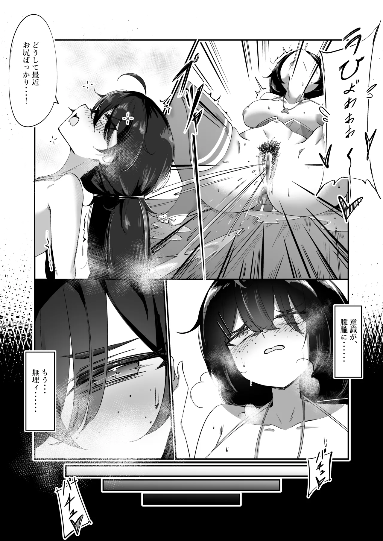 ルーゼ師匠はオナニー中毒! Page.10