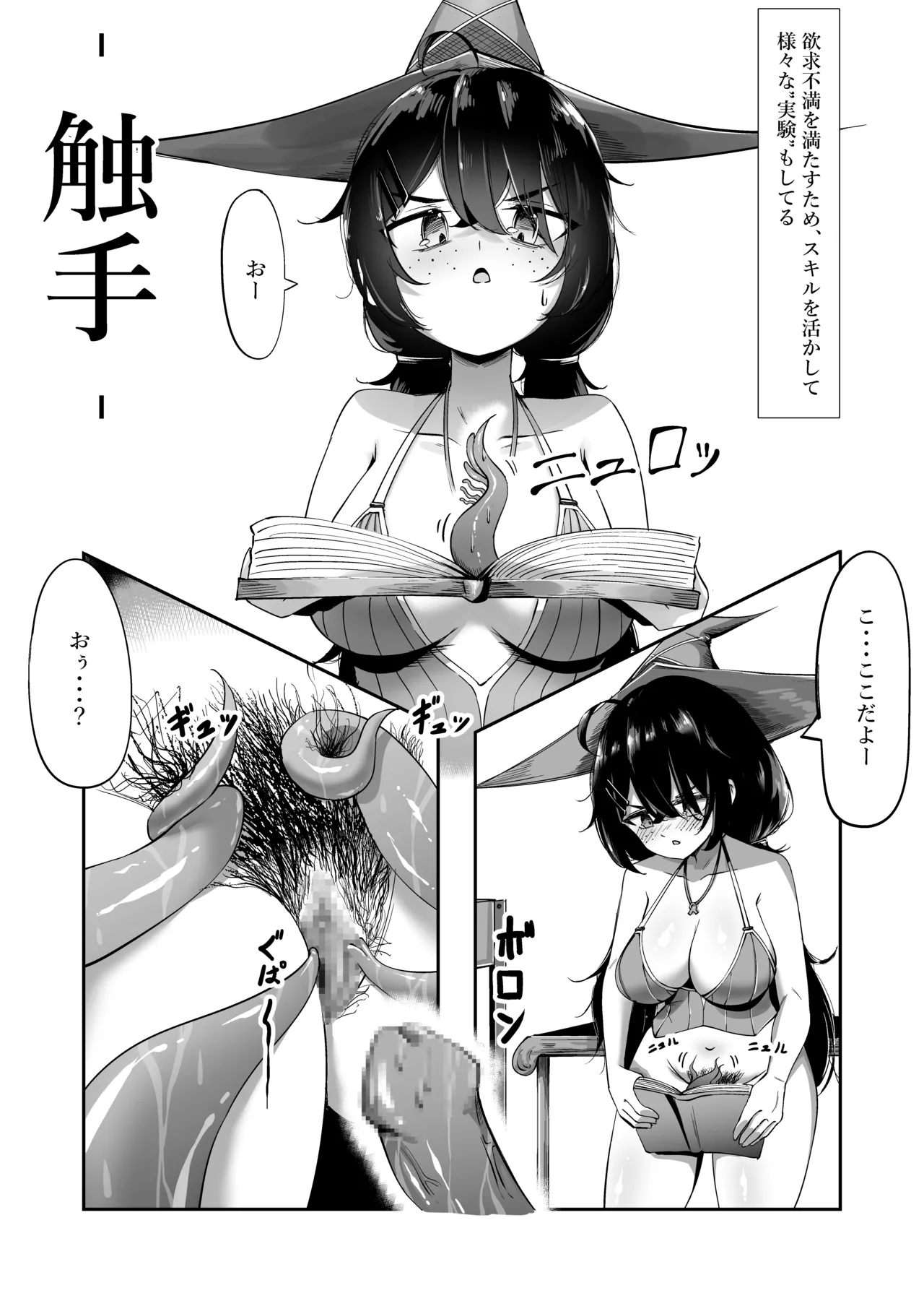 ルーゼ師匠はオナニー中毒! Page.5