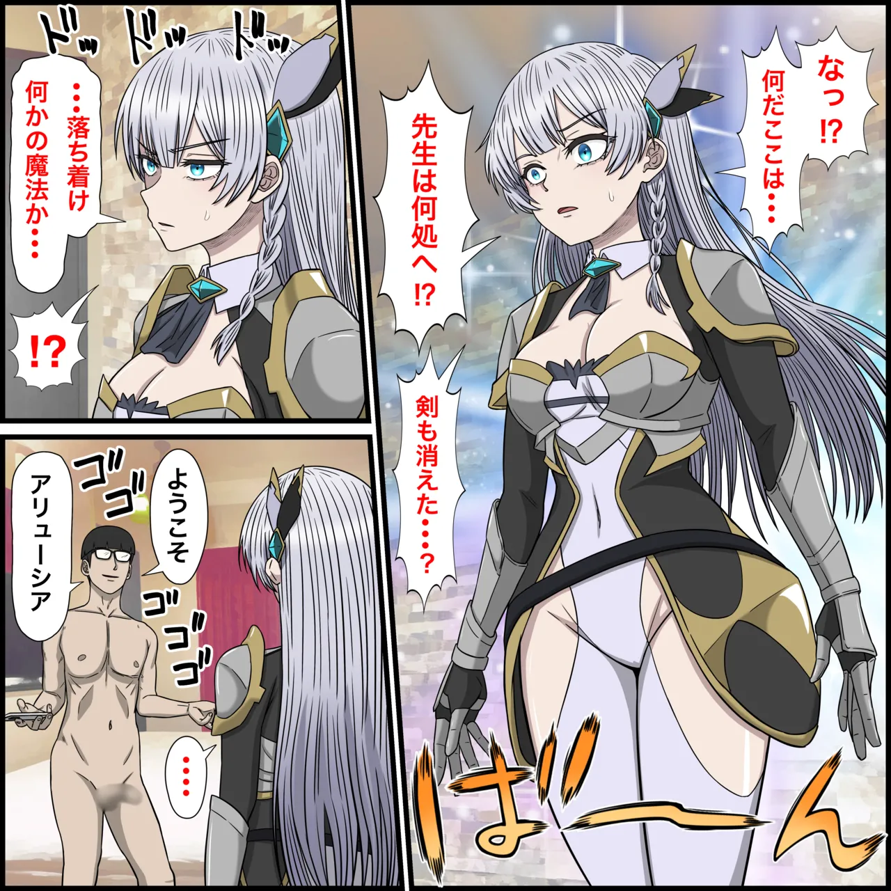 アニメキャラとセックルできるアプリ32、アリューシア編 Page.3