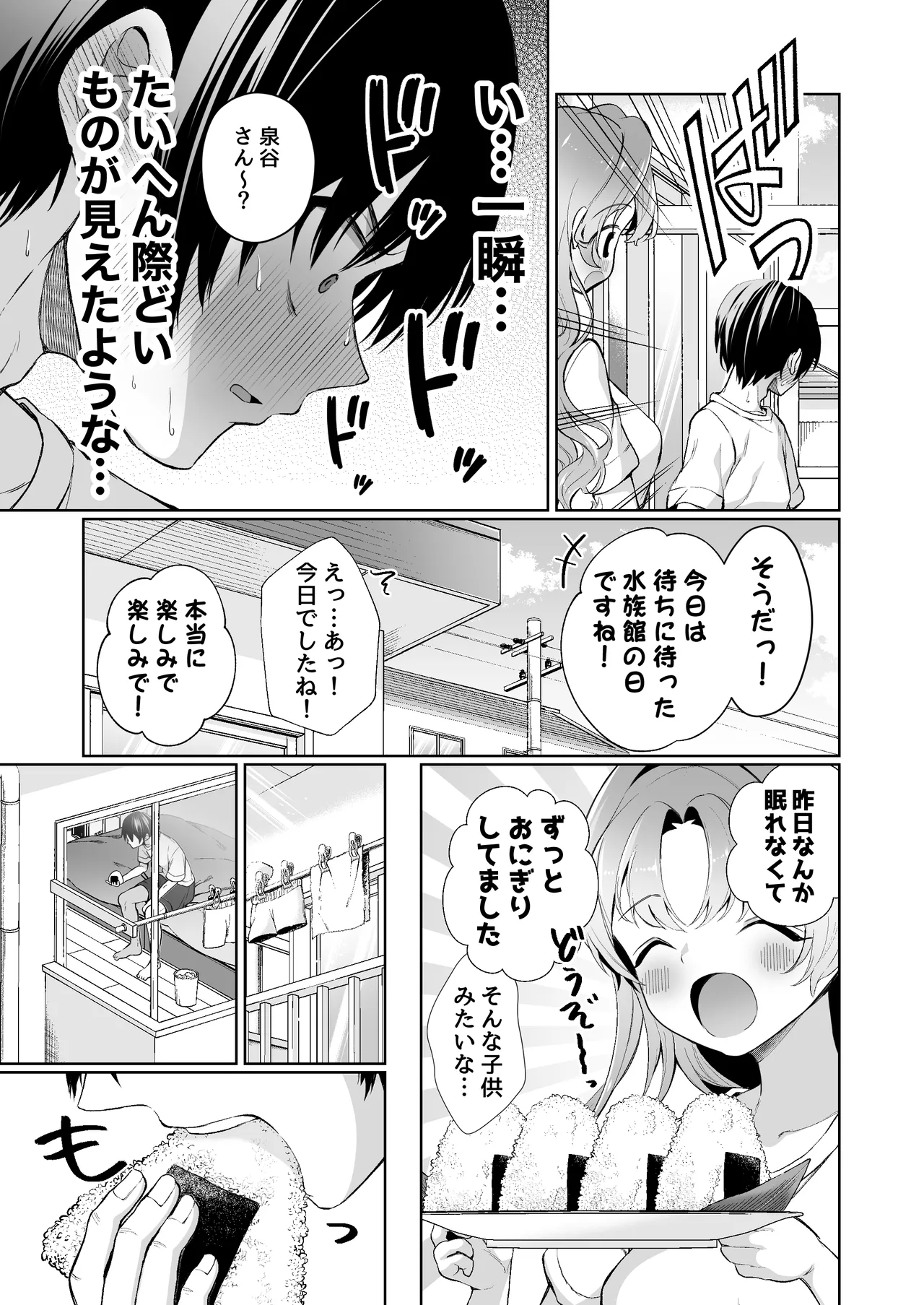 無邪気な彼女が初えっちしたらエロ甘な彼女になりました Page.11