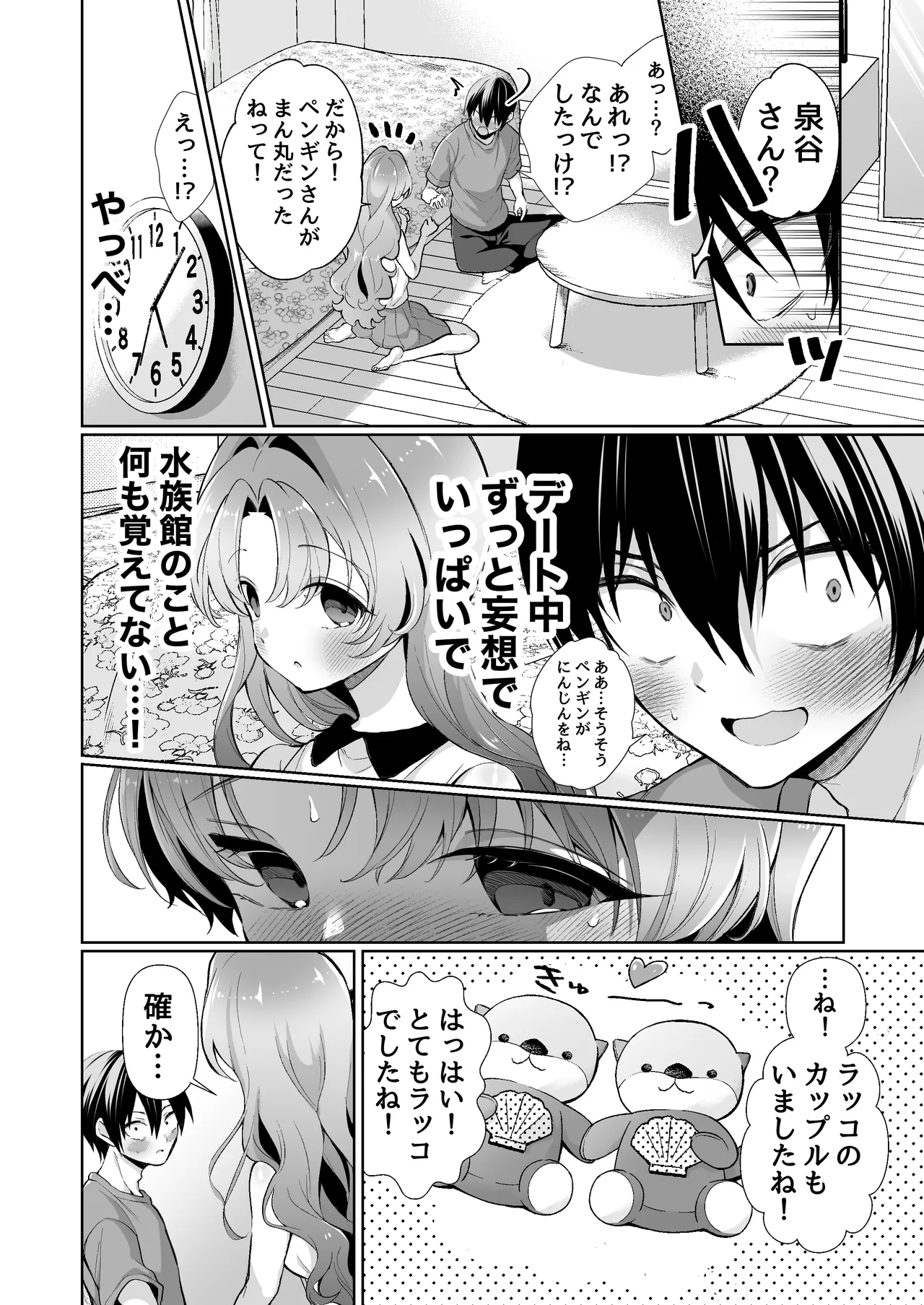 無邪気な彼女が初えっちしたらエロ甘な彼女になりました Page.14