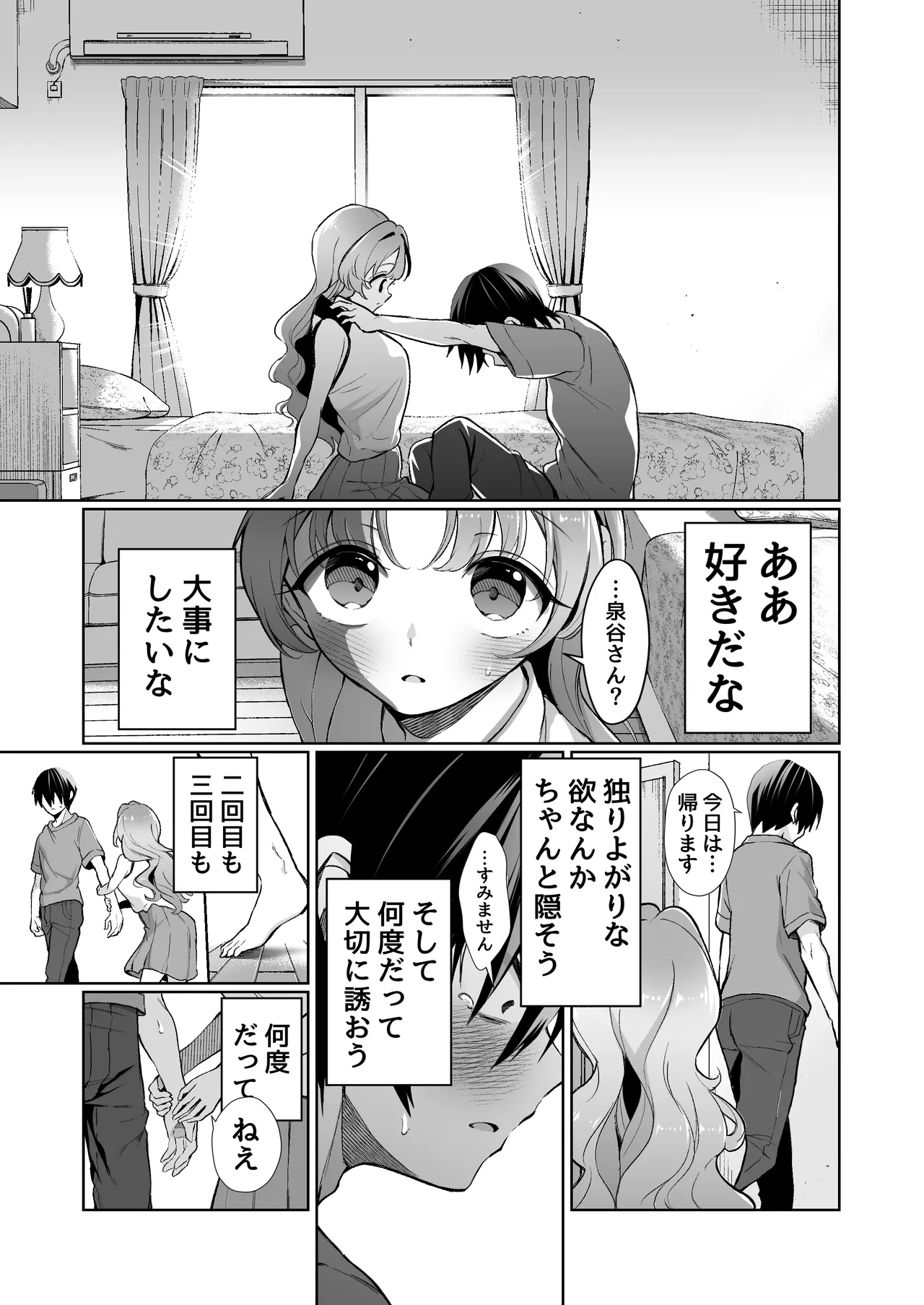 無邪気な彼女が初えっちしたらエロ甘な彼女になりました Page.17