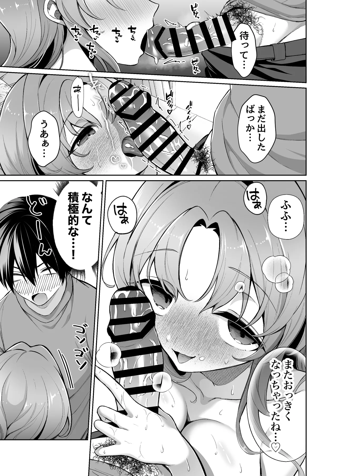 無邪気な彼女が初えっちしたらエロ甘な彼女になりました Page.27