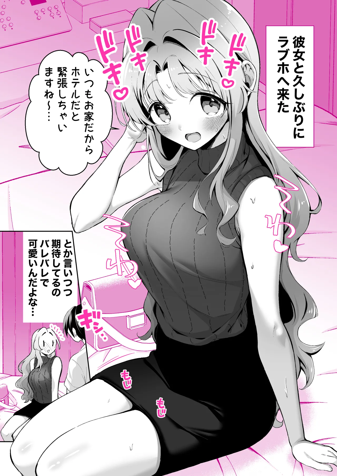 無邪気な彼女が初えっちしたらエロ甘な彼女になりました Page.41