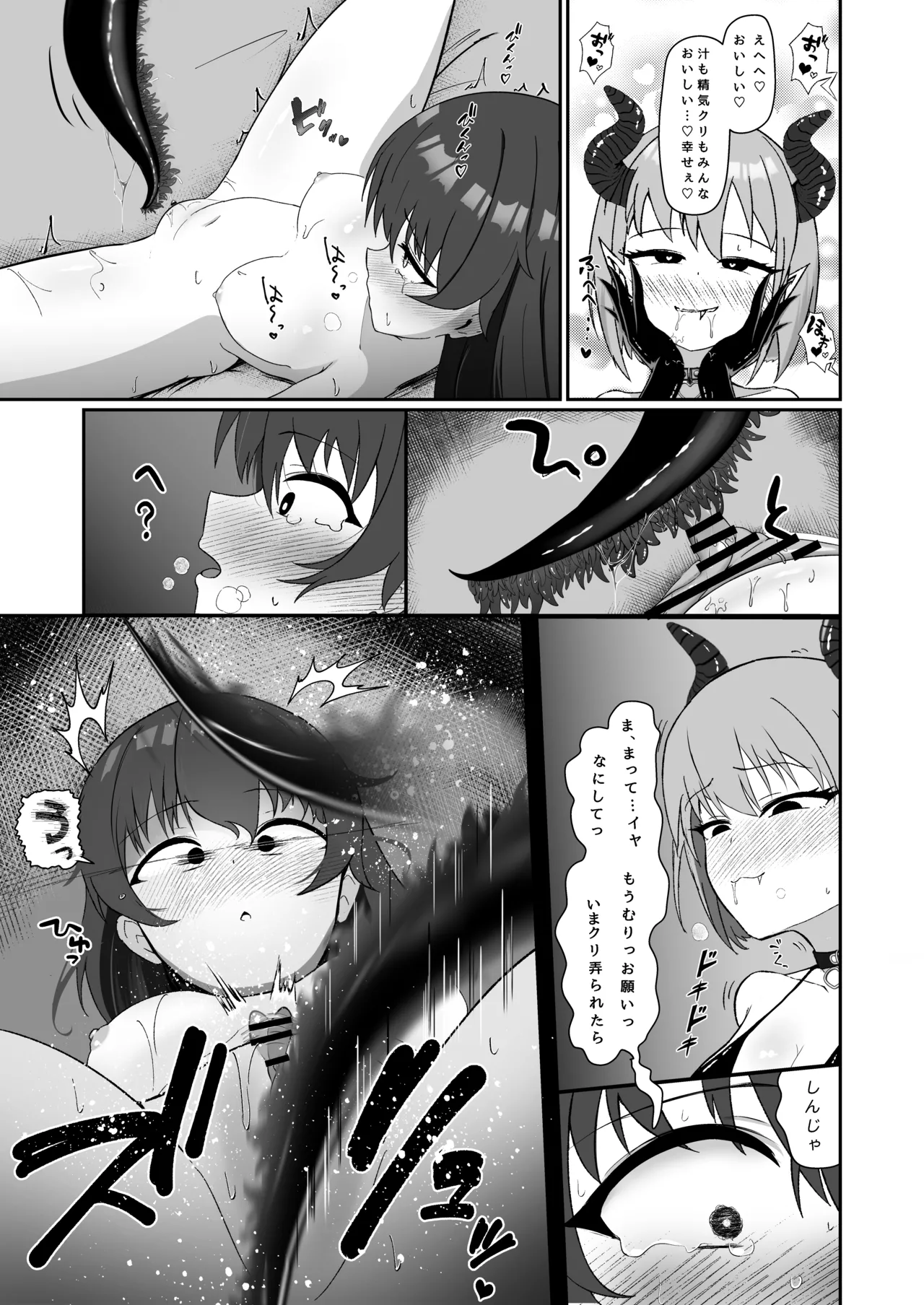 ソラちゃんは淫魔の性玩具になりました Page.12