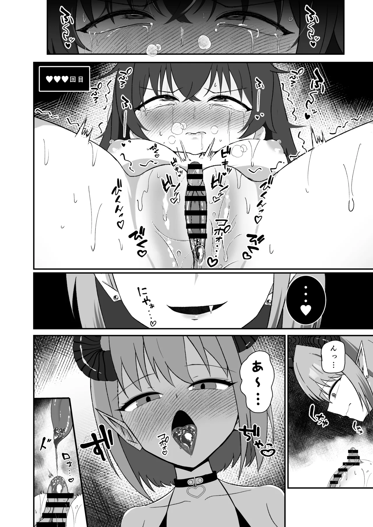 ソラちゃんは淫魔の性玩具になりました Page.21