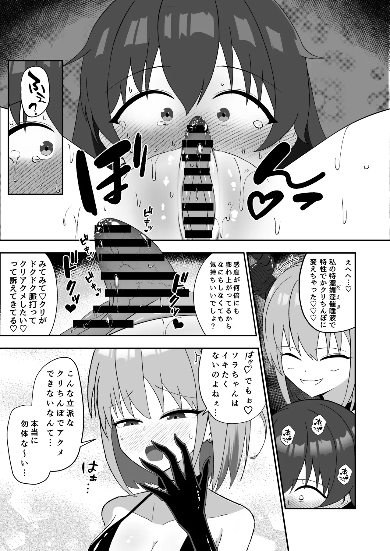 ソラちゃんは淫魔の性玩具になりました Page.22
