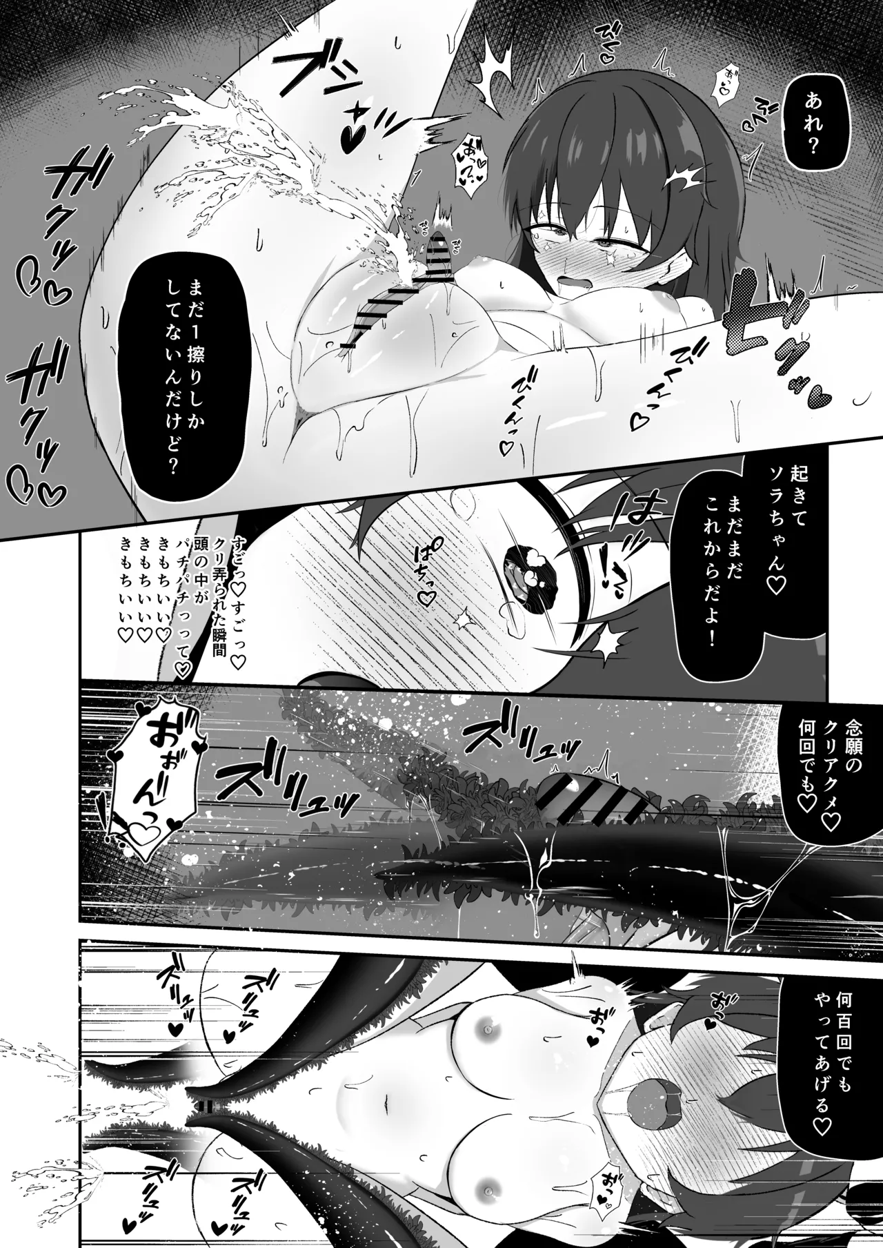 ソラちゃんは淫魔の性玩具になりました Page.27