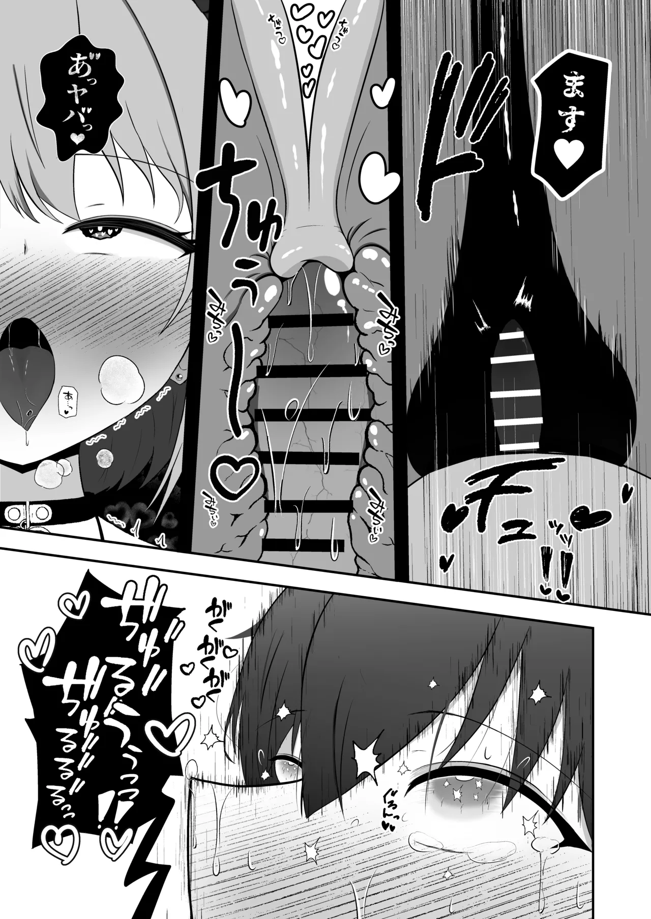 ソラちゃんは淫魔の性玩具になりました Page.34
