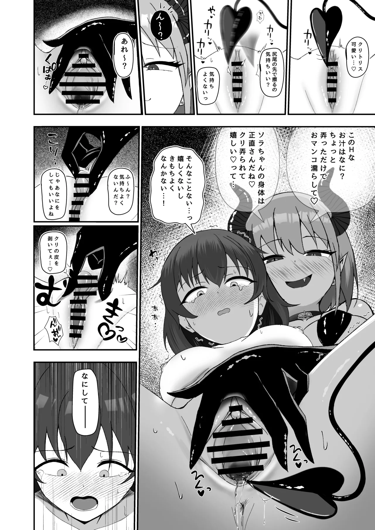 ソラちゃんは淫魔の性玩具になりました Page.5