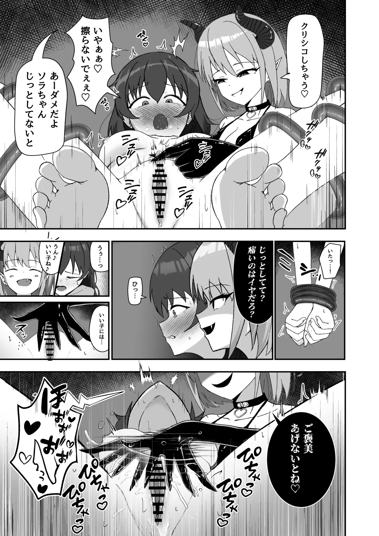 ソラちゃんは淫魔の性玩具になりました Page.6
