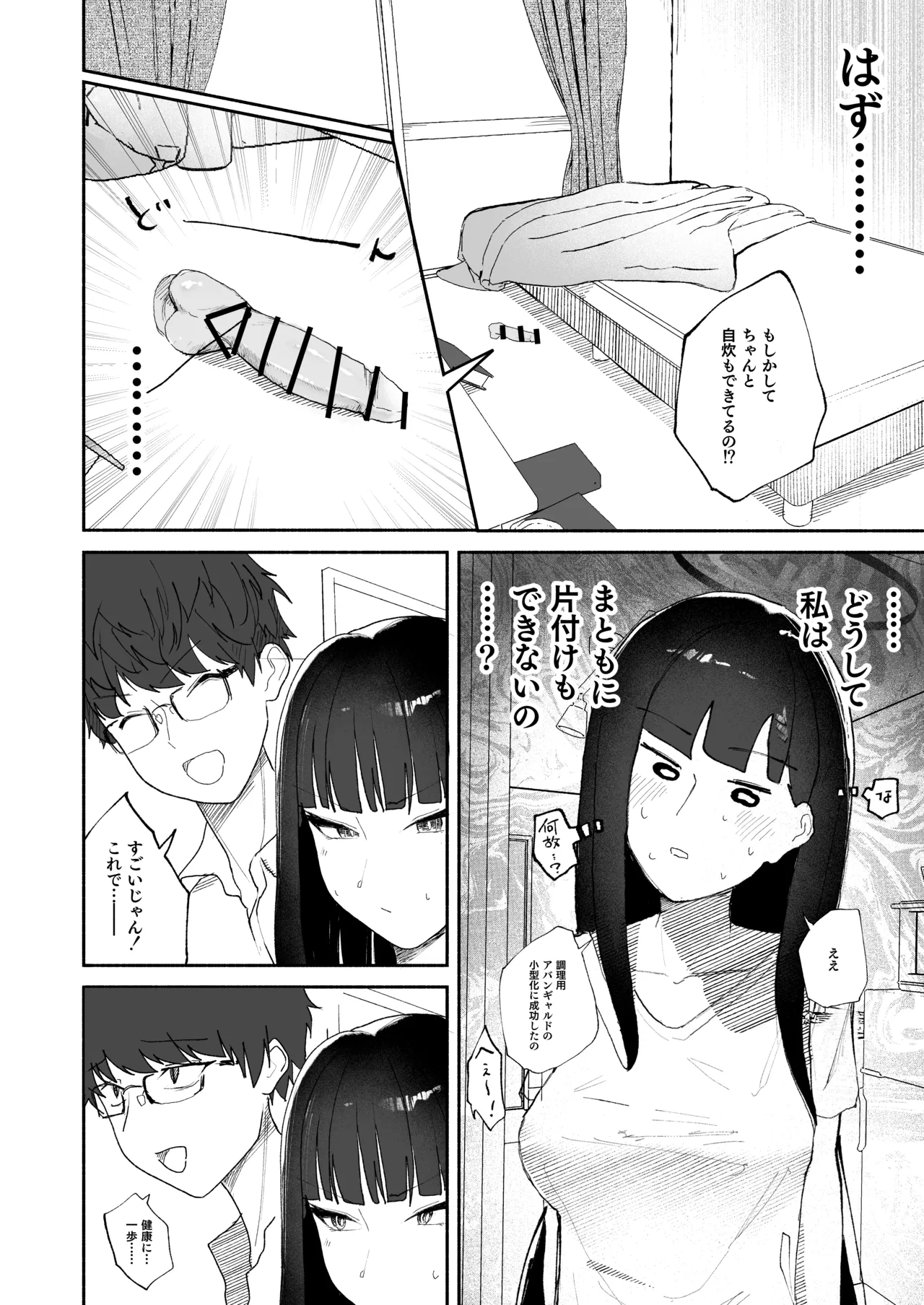 誤算、その合理的対処 Page.10