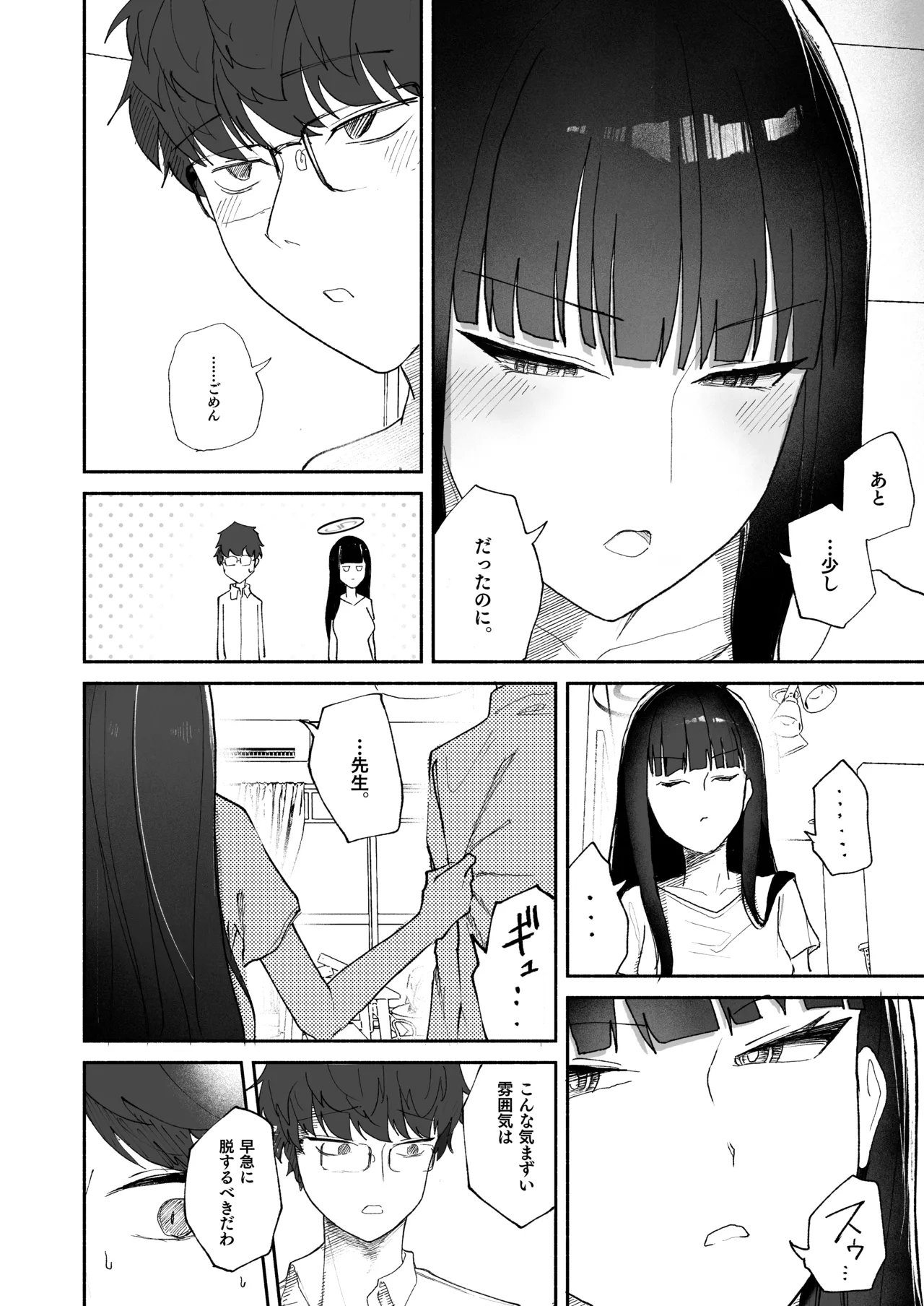 誤算、その合理的対処 Page.12