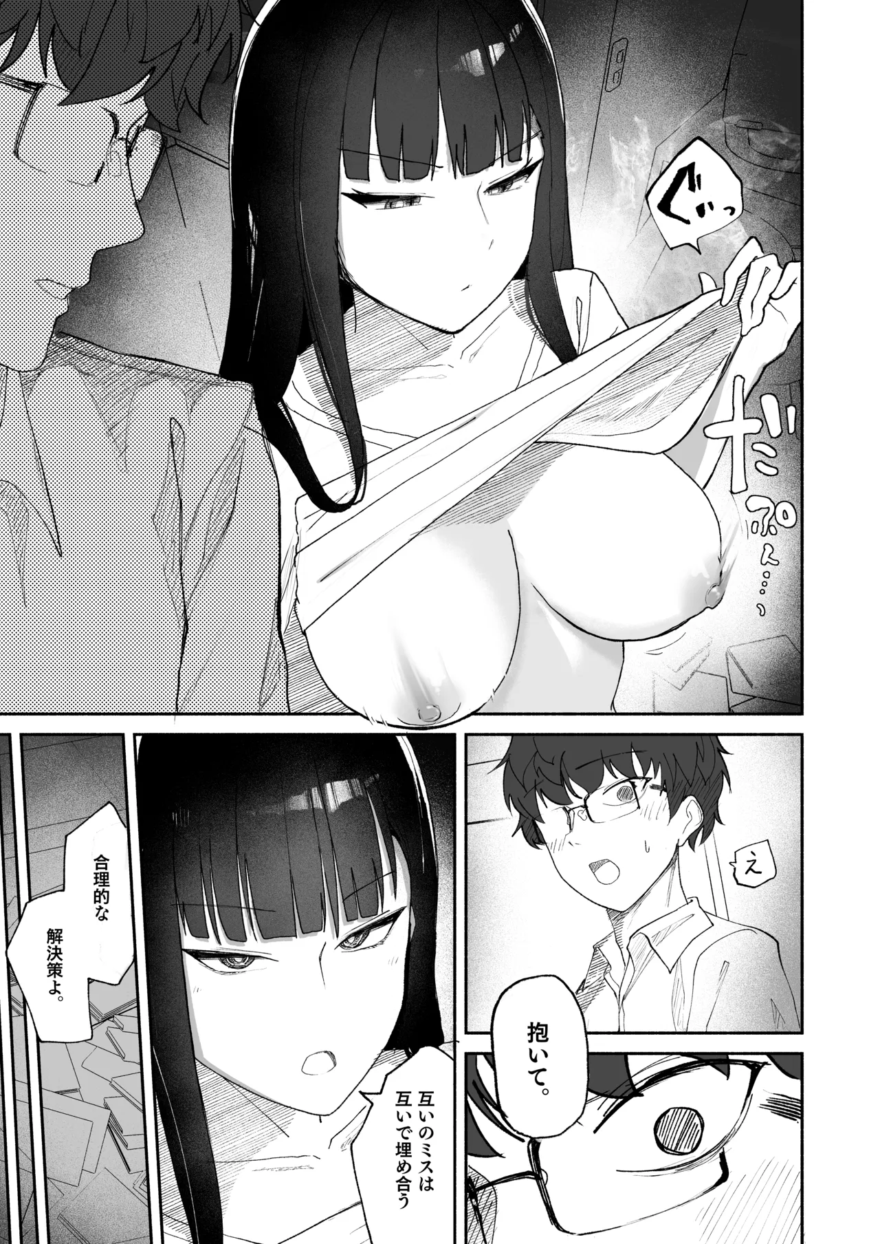 誤算、その合理的対処 Page.13