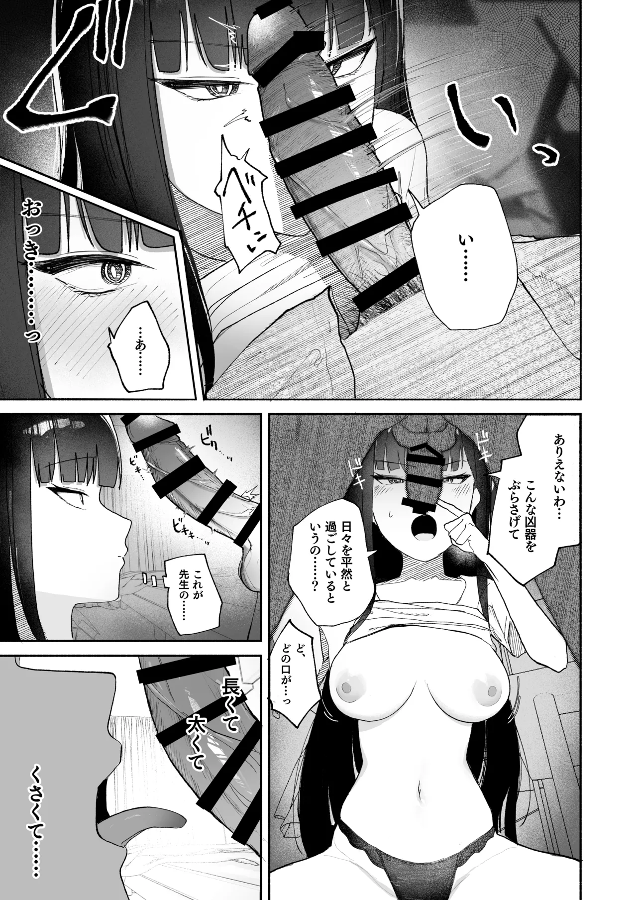 誤算、その合理的対処 Page.15