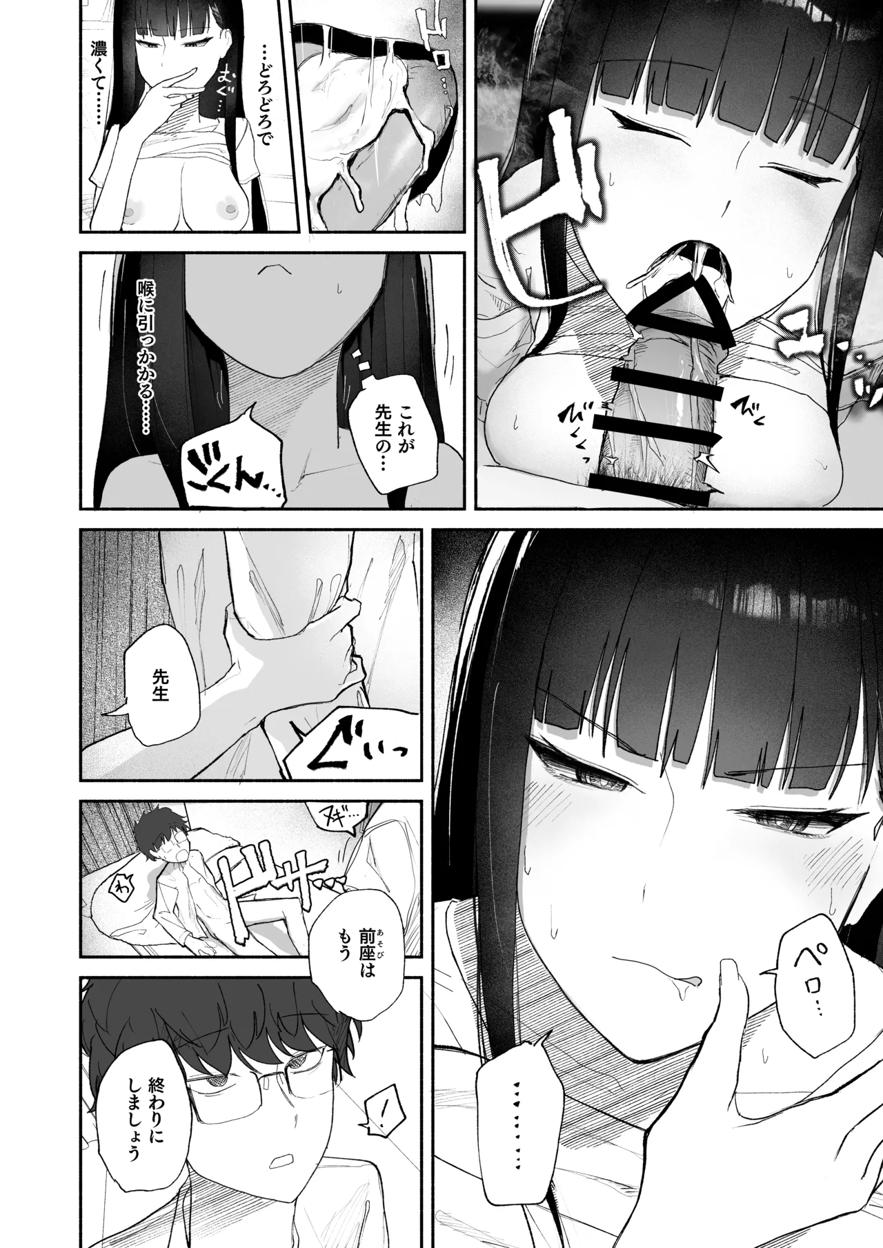 誤算、その合理的対処 Page.18