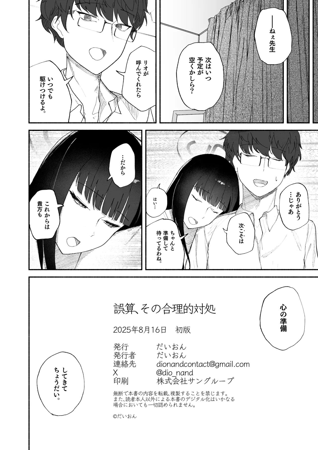 誤算、その合理的対処 Page.32