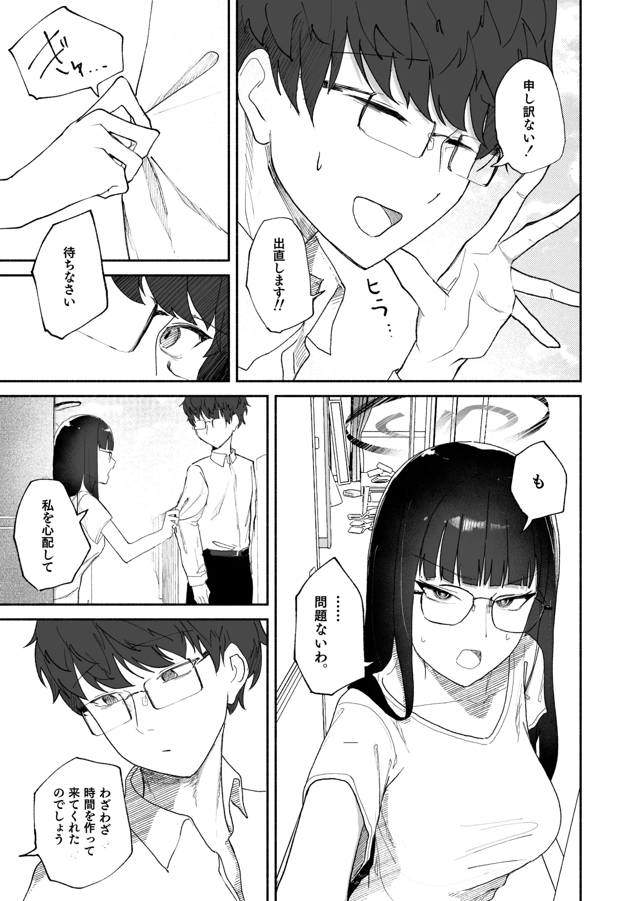 誤算、その合理的対処 Page.5