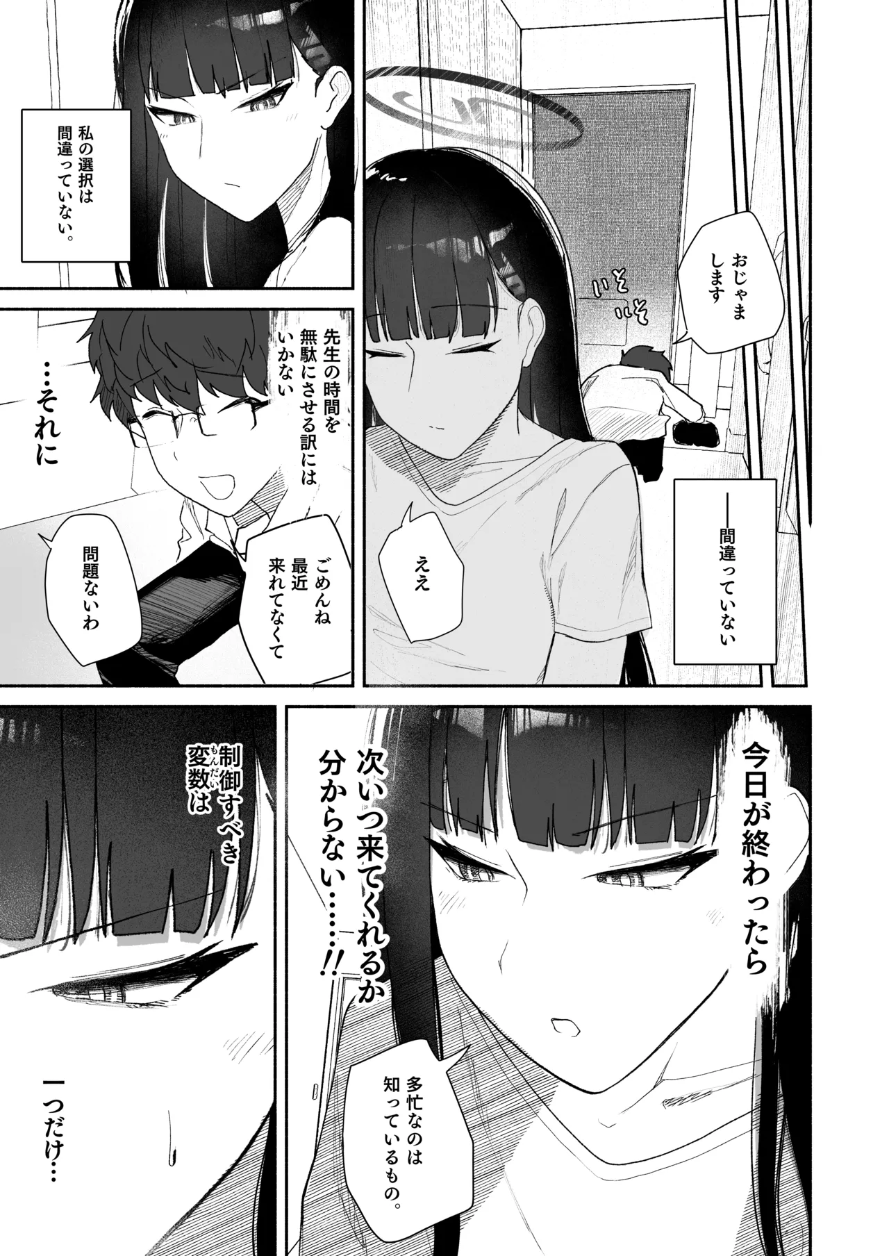 誤算、その合理的対処 Page.7